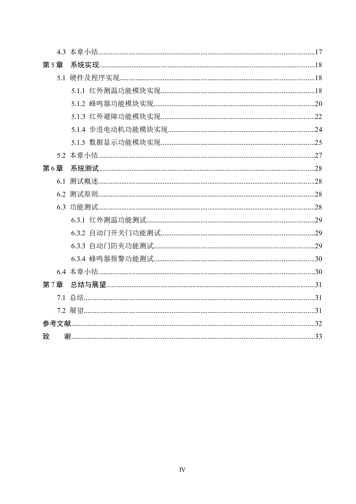 基于51单片机的自动门防夹系统的设计与实现-16598字.docx 第4页