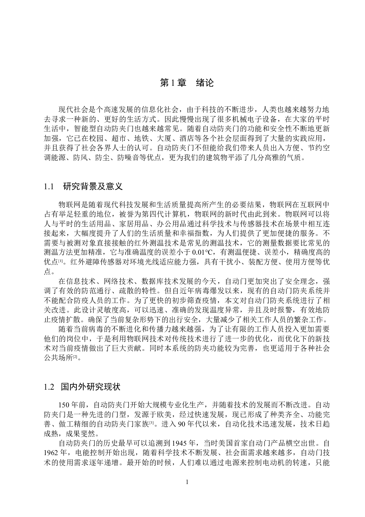 基于51单片机的自动门防夹系统的设计与实现-16598字.docx 第5页