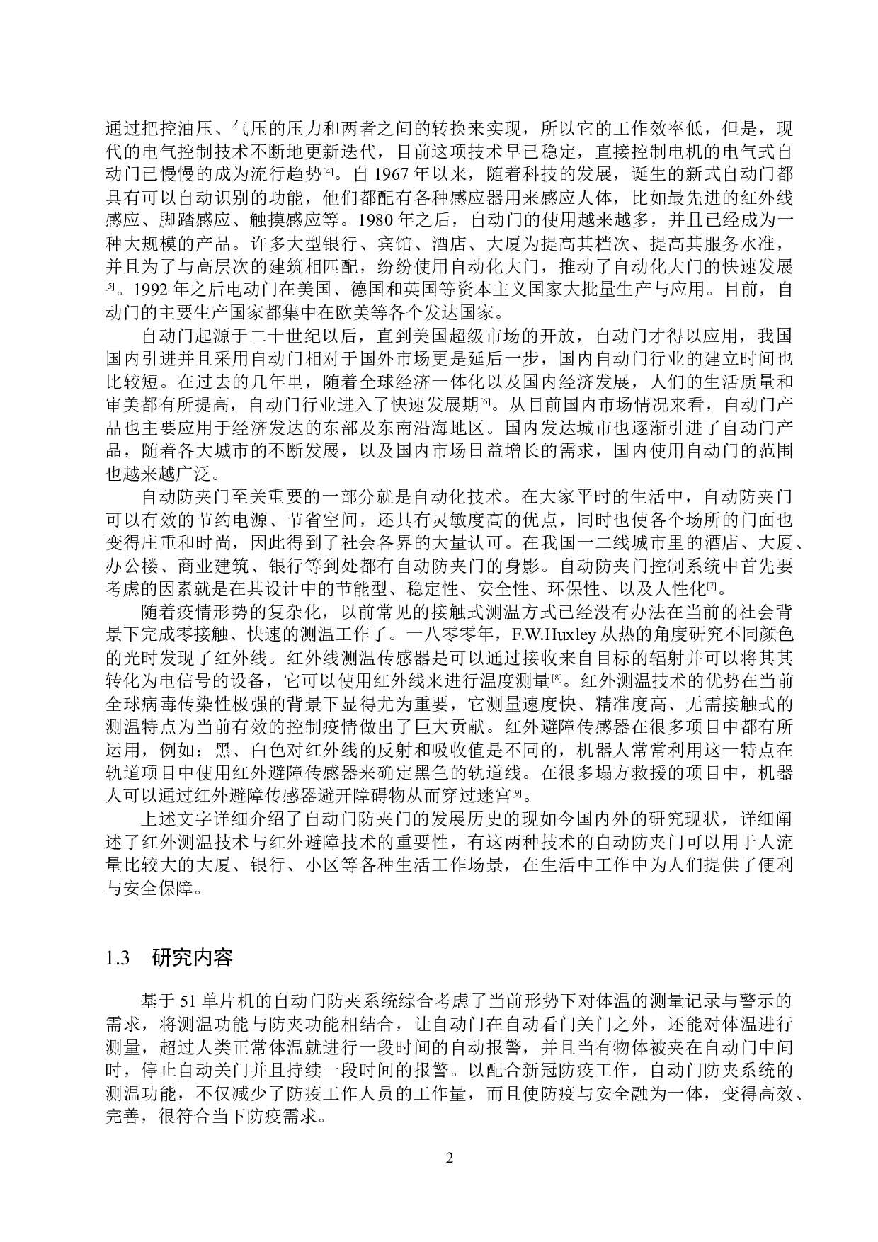 基于51单片机的自动门防夹系统的设计与实现-16598字.docx 第6页