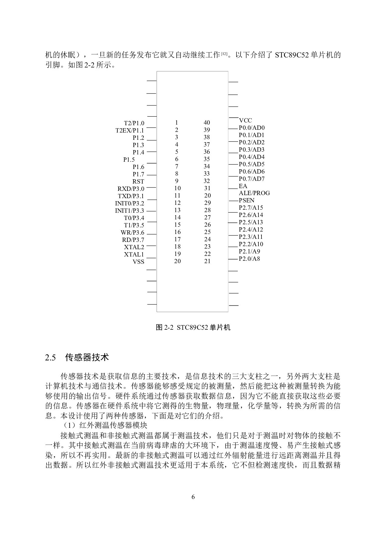 基于51单片机的自动门防夹系统的设计与实现-16598字.docx 第10页