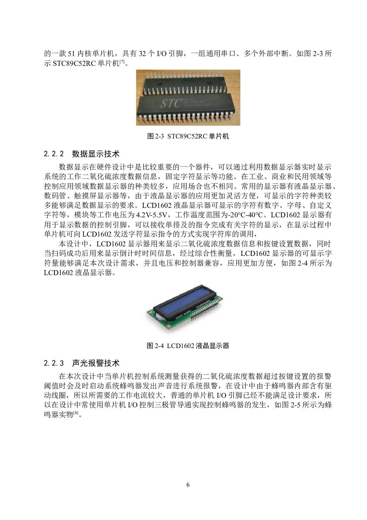基于51单片机的二氧化硫浓度检测报警系统-14382字.docx 第10页