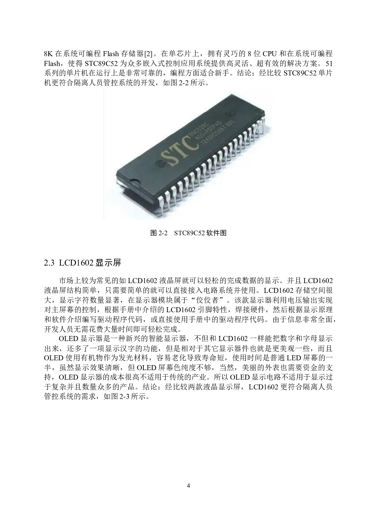 基于51单片机的隔离人员管控系统的设计与实现-17030字.docx 第10页