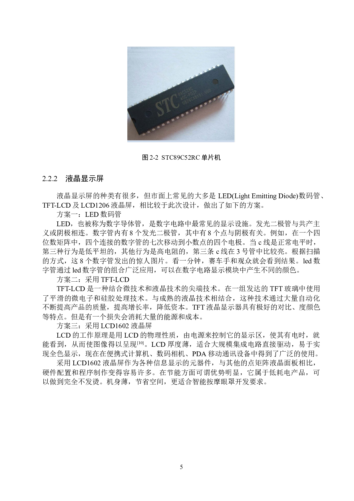 基于51单片机的智能按摩眼罩系统的设计与实现-12198字.docx 第9页