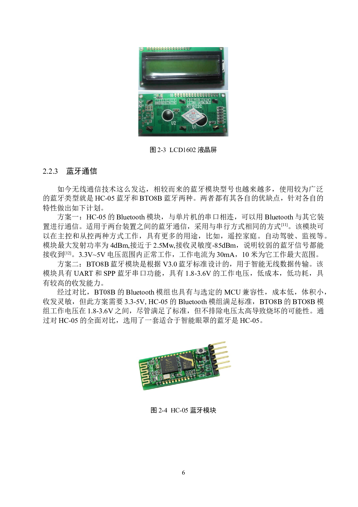 基于51单片机的智能按摩眼罩系统的设计与实现-12198字.docx 第10页