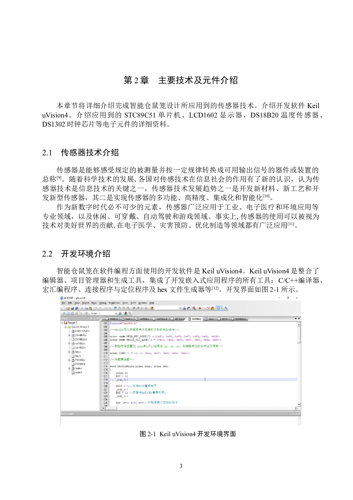基于51单片机的智能仓鼠笼的设计与实现-14522字.docx 第8页