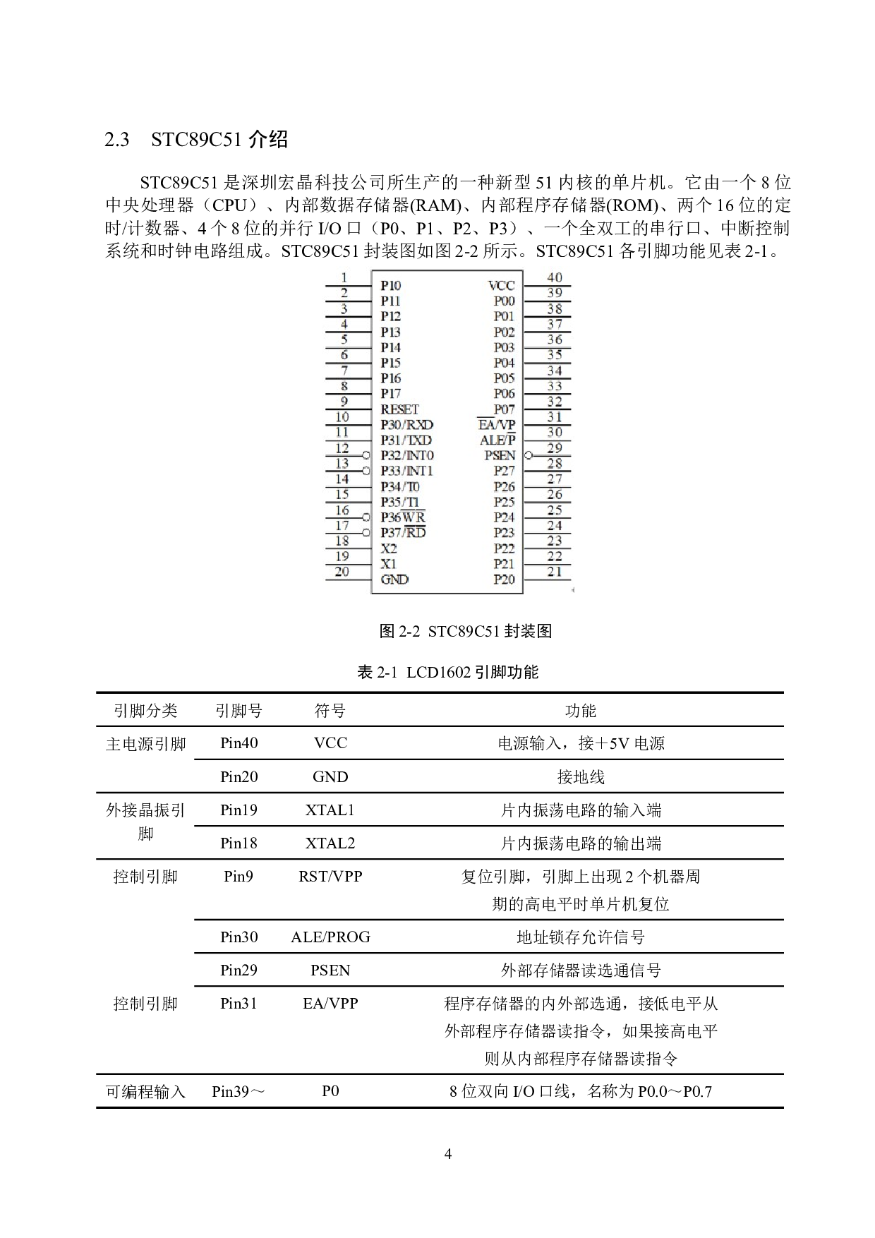 基于51单片机的智能仓鼠笼的设计与实现-14522字.docx 第9页