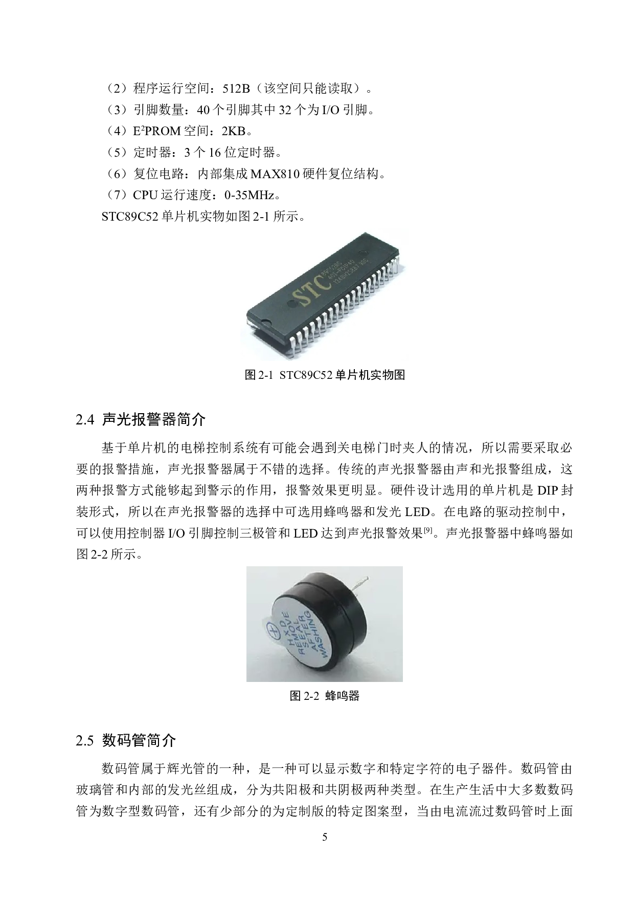 基于51单片机的电梯控制系统的设计与实现-17173字.docx 第10页