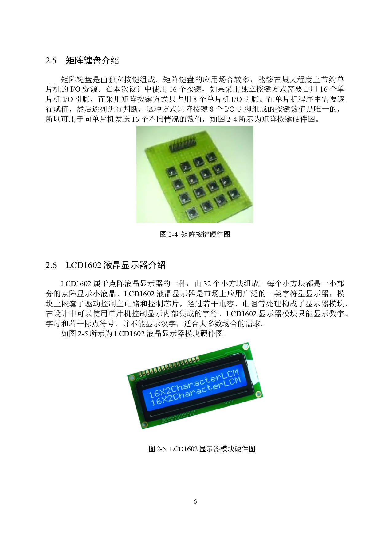 基于51单片机智能电子秤系统的设计与实现-14125字.docx 第10页