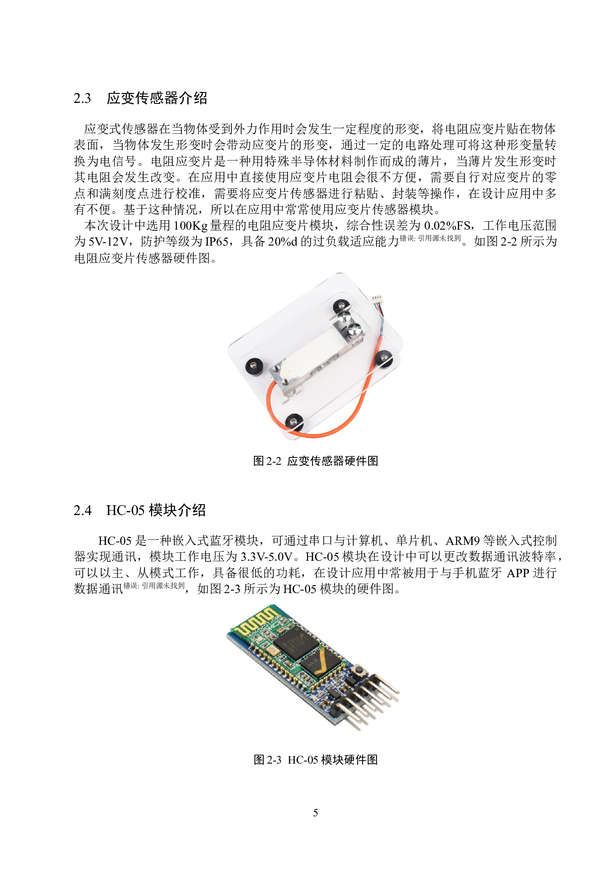 基于51单片机智能电子秤系统的设计与实现-14125字.docx 第9页