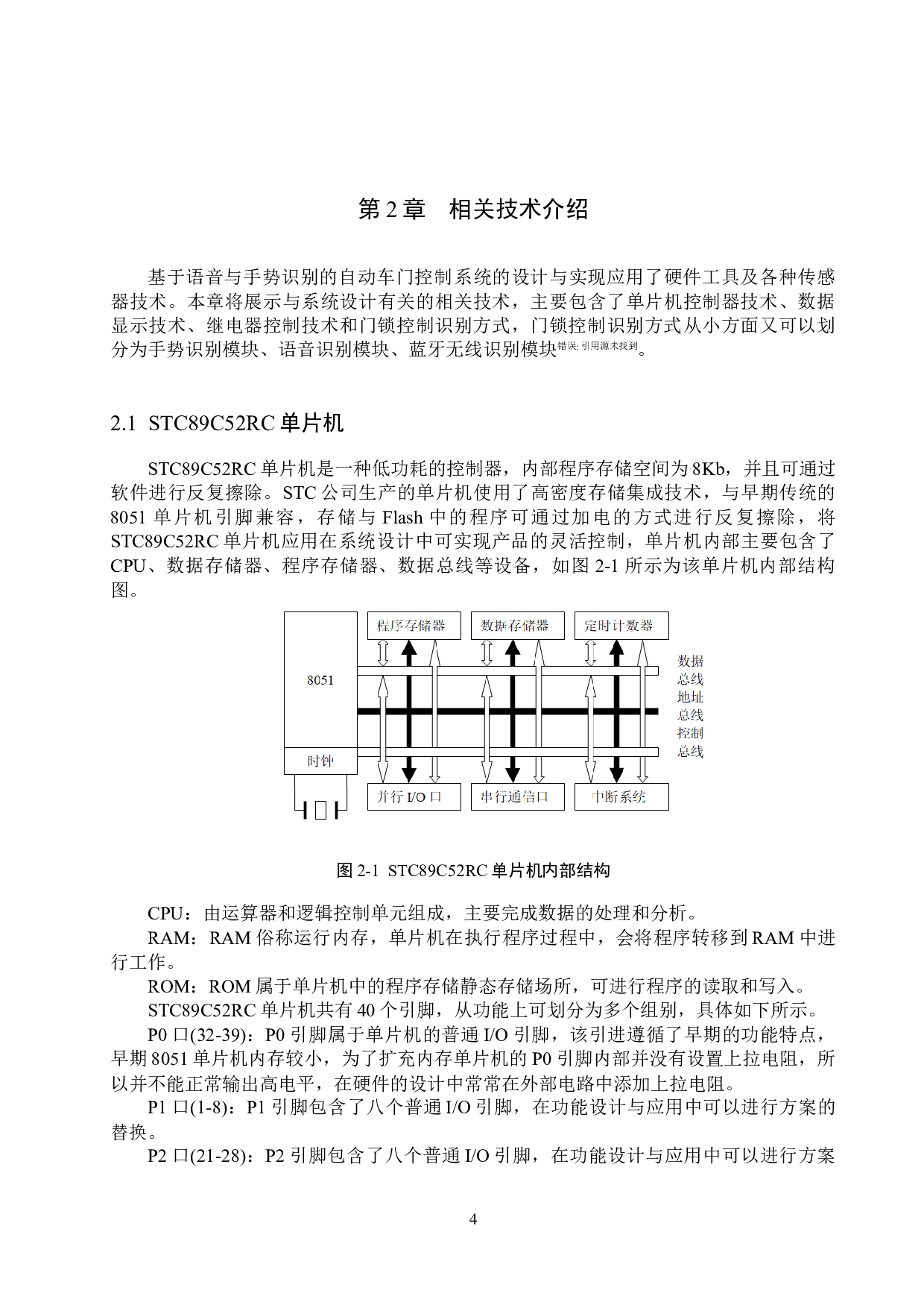 基于语音与手势识别的自动车门控制系统的设计与实现-17479字.docx 第8页