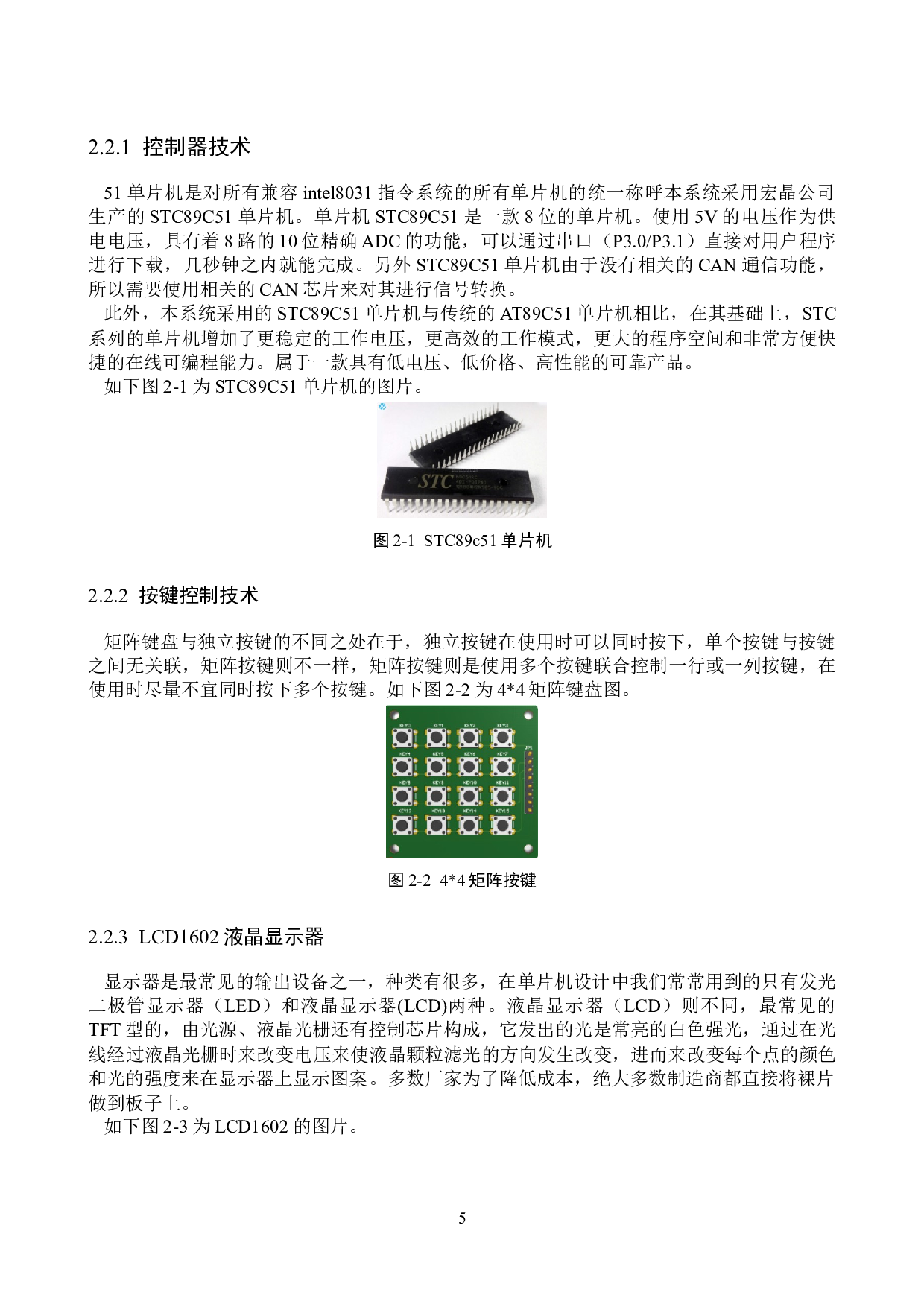 基于51单片机的篮球比赛信息收集器系统的设计与实现-12128字.docx 第10页