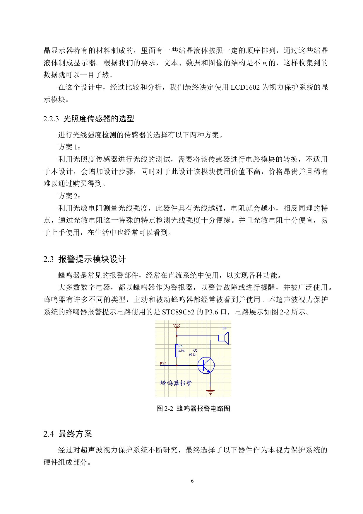 基于51单片机的超声波视力保护系统的设计与实现-12338字.docx 第10页