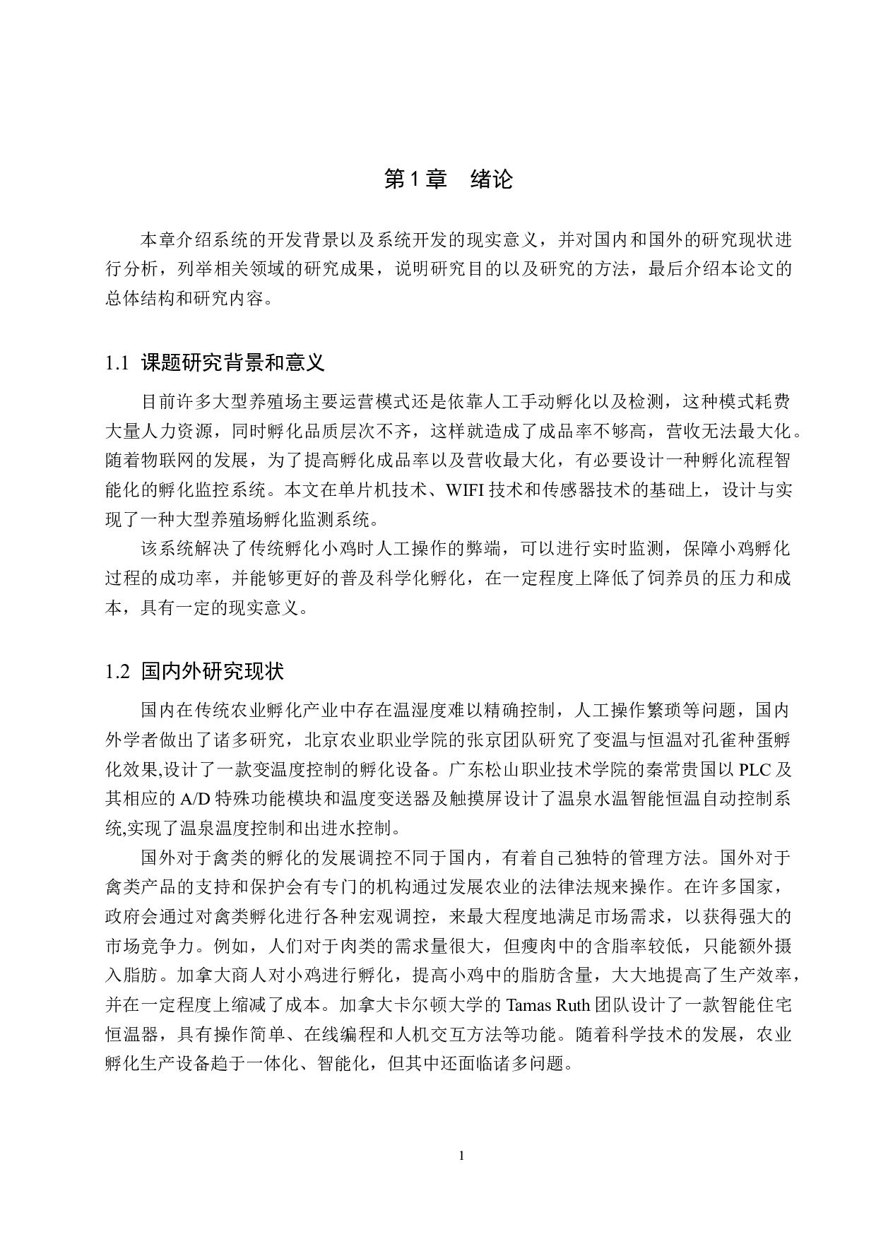 基于51单片机的养殖厂孵化监控系统的设计与实现-13107字.docx 第6页