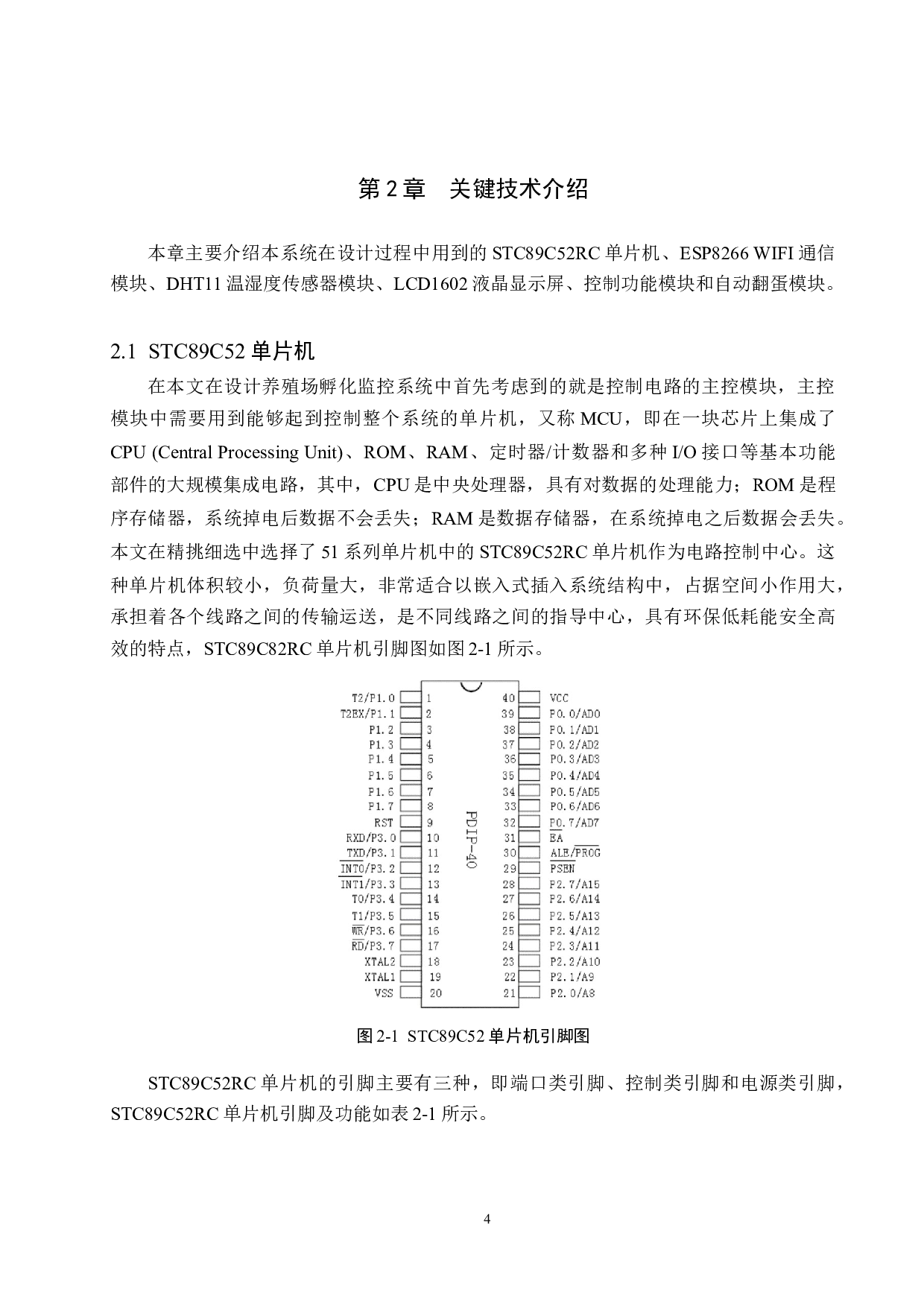 基于51单片机的养殖厂孵化监控系统的设计与实现-13107字.docx 第9页