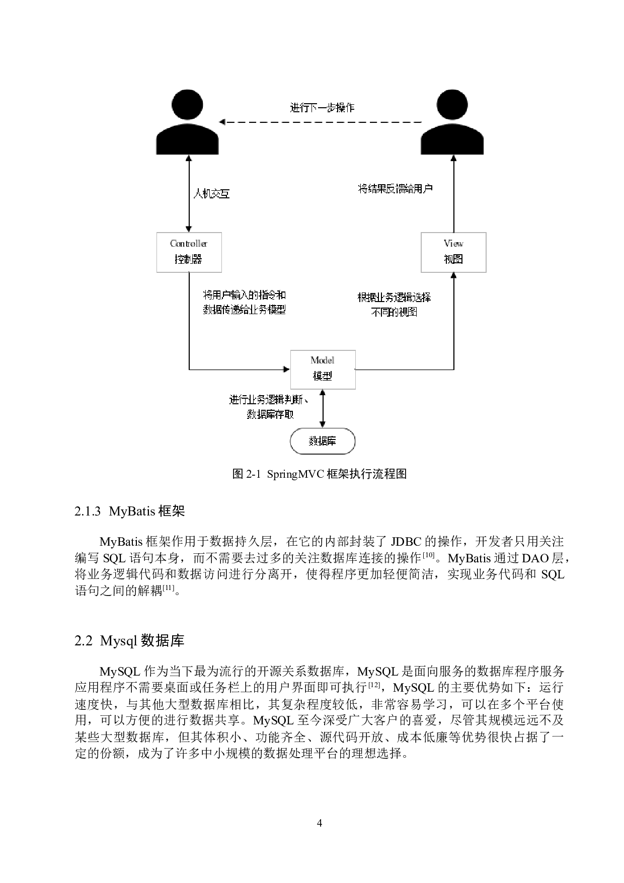 基于ssm的电脑维修预约管理系统的设计与实现-12384字.docx 第8页