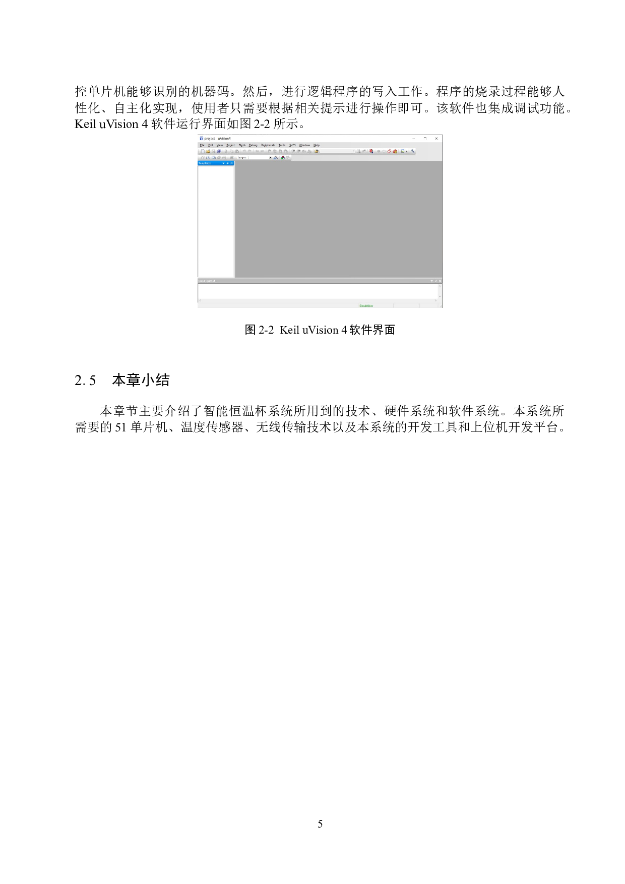 基于51单片机的智能恒温杯系统的设计与实现-12389字.docx 第10页