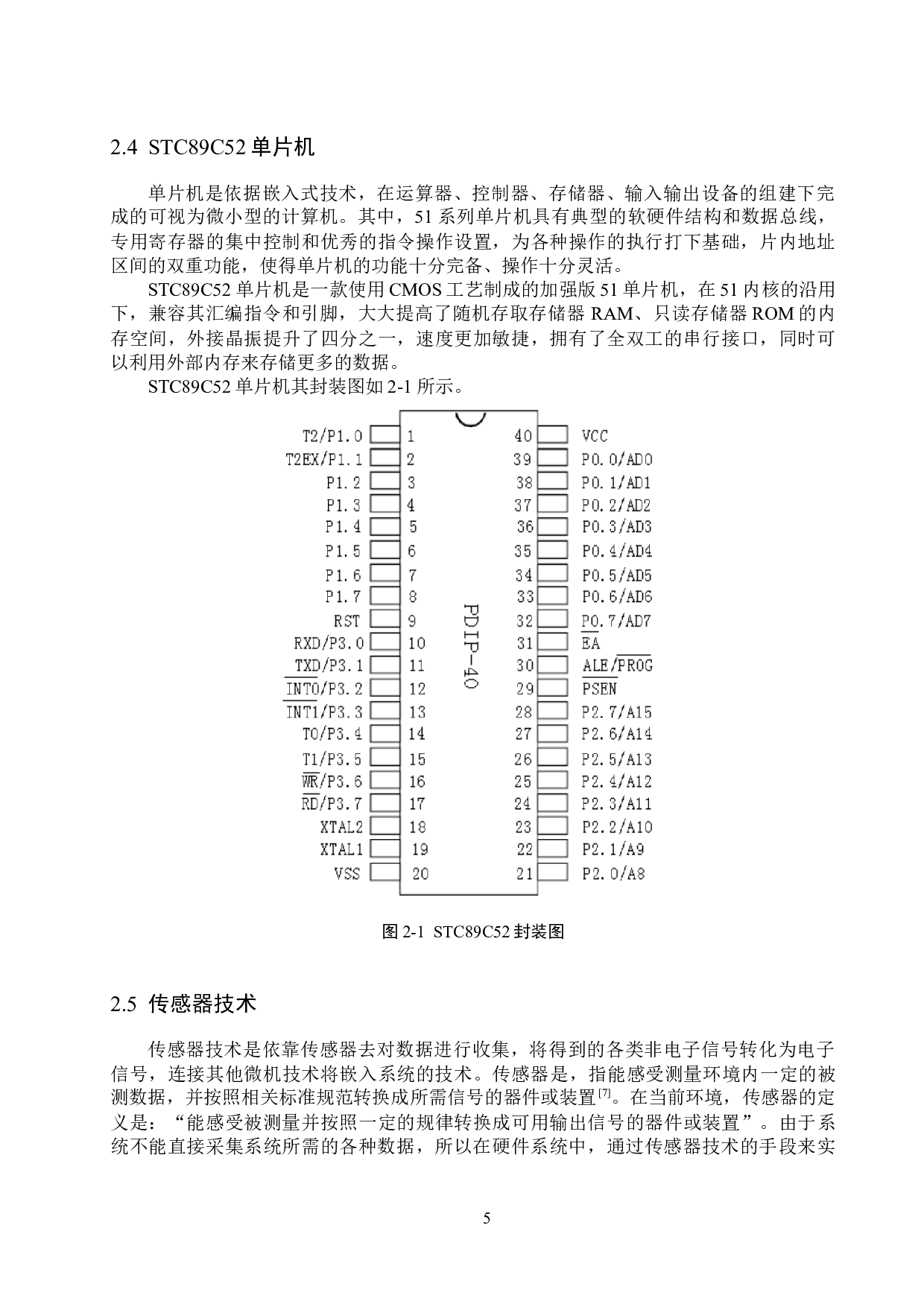 基于51单片机的家禽养殖环境监测系统的设计与实现-17902字.docx 第9页