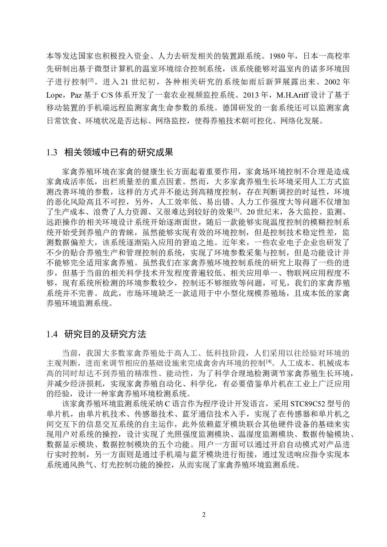 基于51单片机的家禽养殖环境监测系统的设计与实现-17902字.docx 第6页