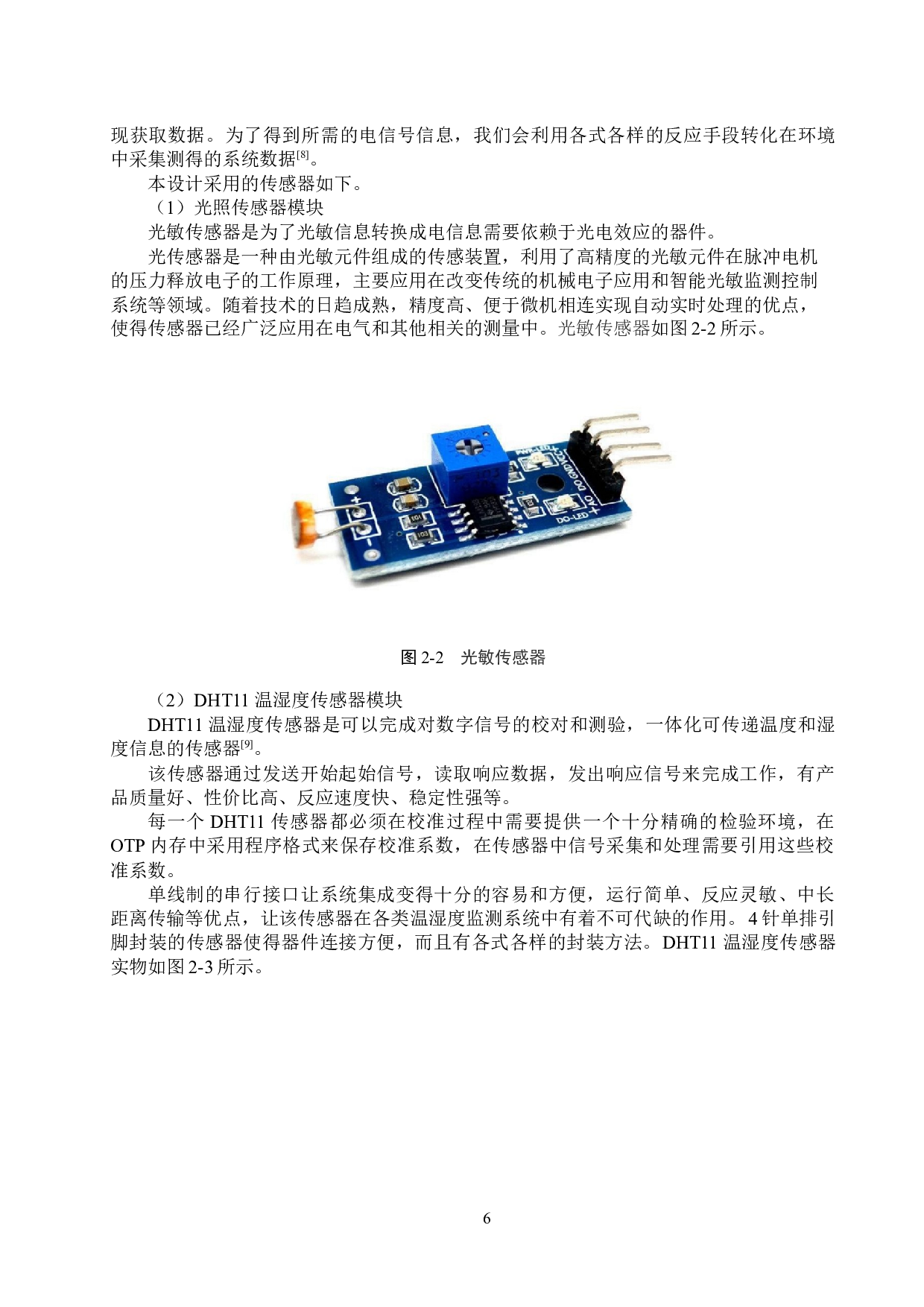 基于51单片机的家禽养殖环境监测系统的设计与实现-17902字.docx 第10页