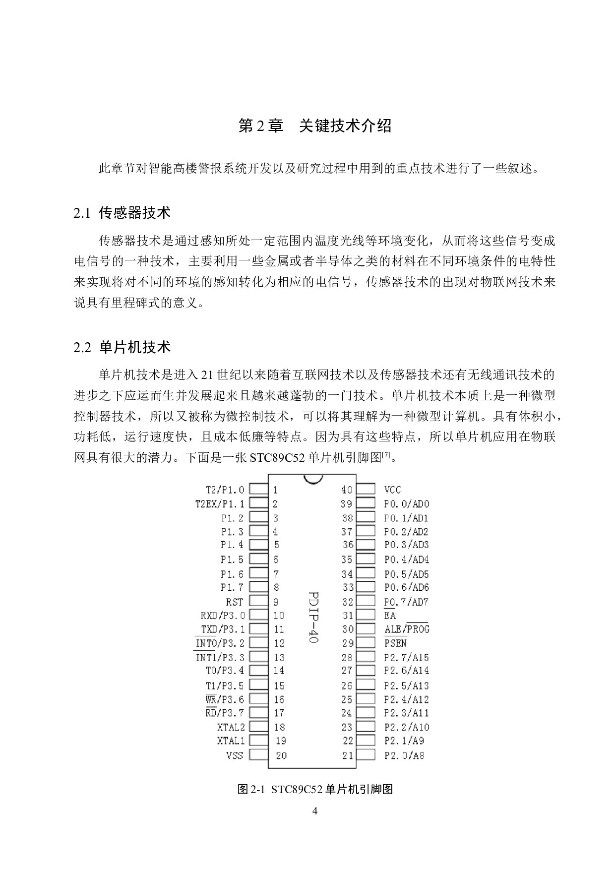 基于51单片机的高楼警报系统的设计与实现-14792字.docx 第9页