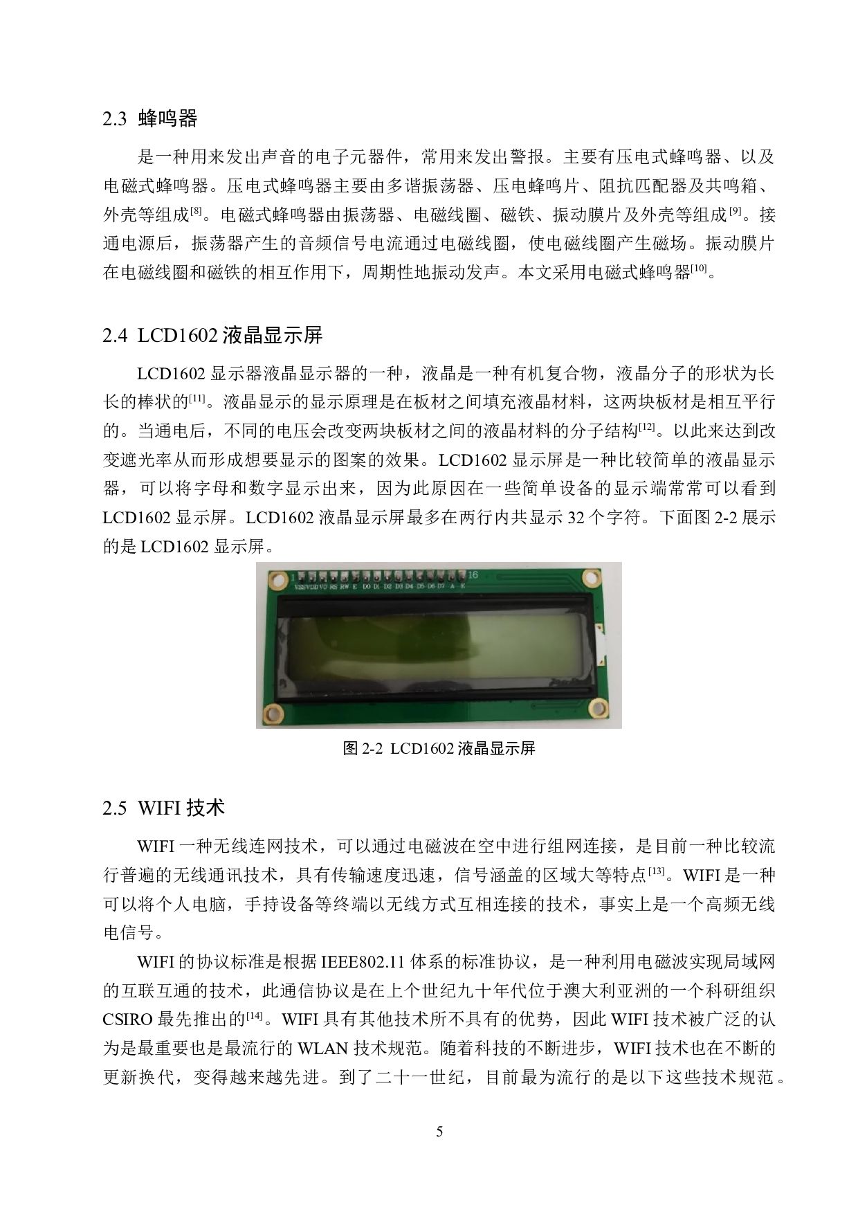 基于51单片机的高楼警报系统的设计与实现-14792字.docx 第10页