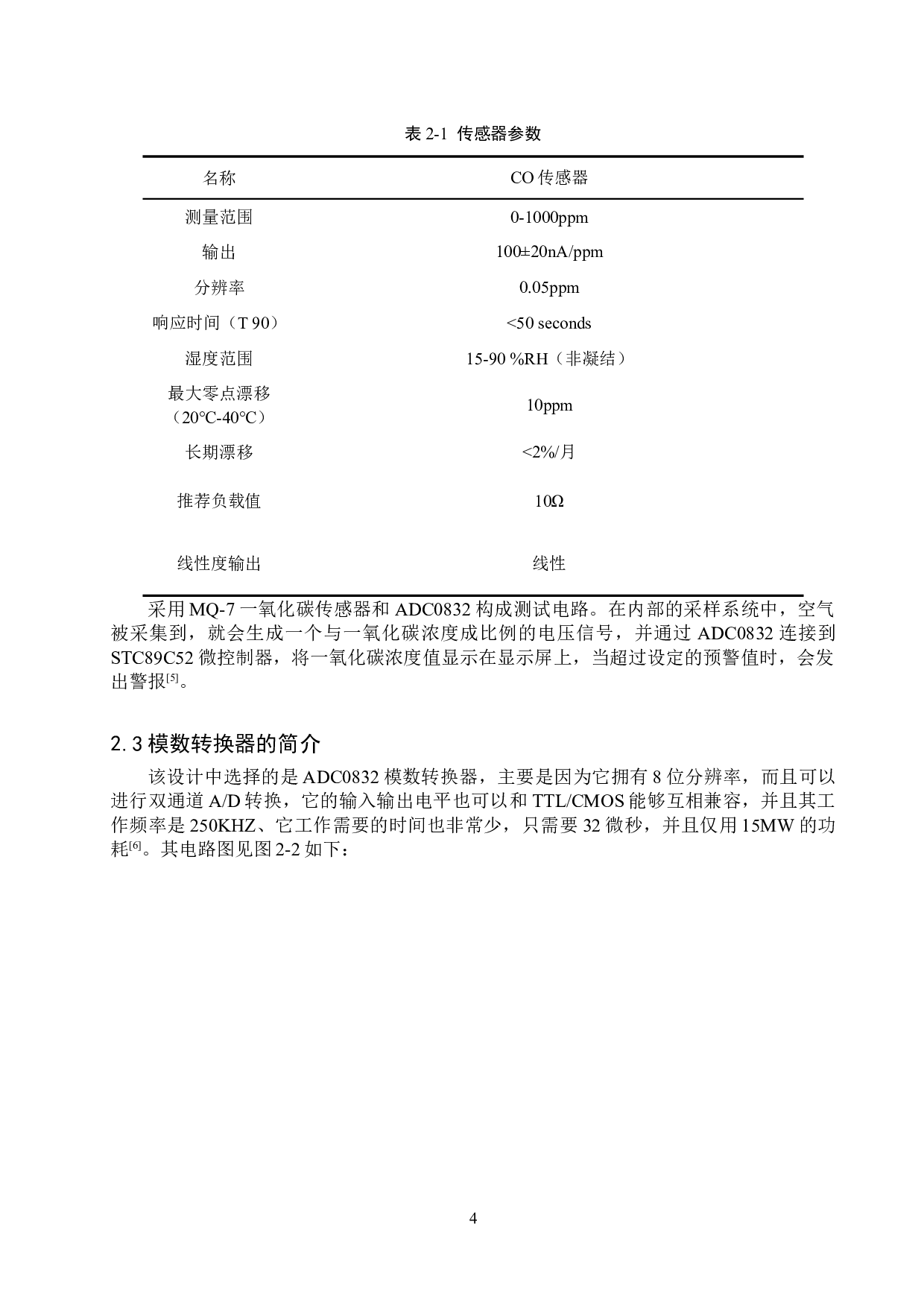 基于51单片机的CO浓度检测报警系统-13036字.doc 第8页