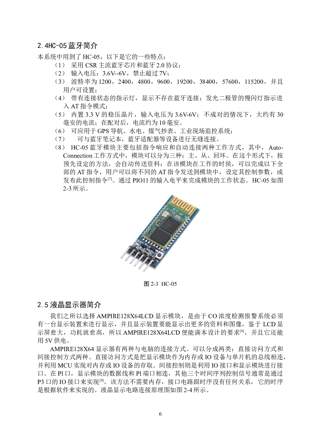 基于51单片机的CO浓度检测报警系统-13036字.doc 第10页