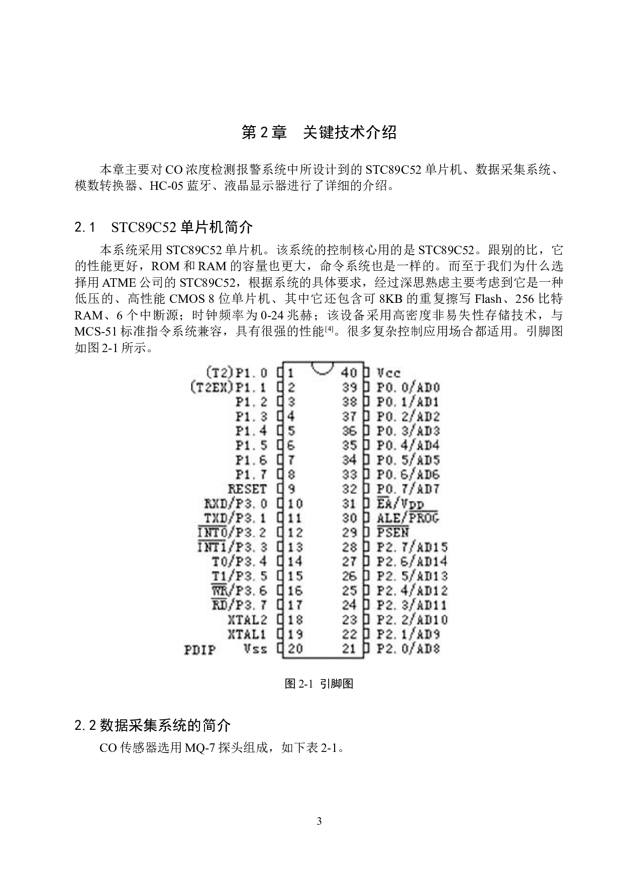基于51单片机的CO浓度检测报警系统-13036字.doc 第7页