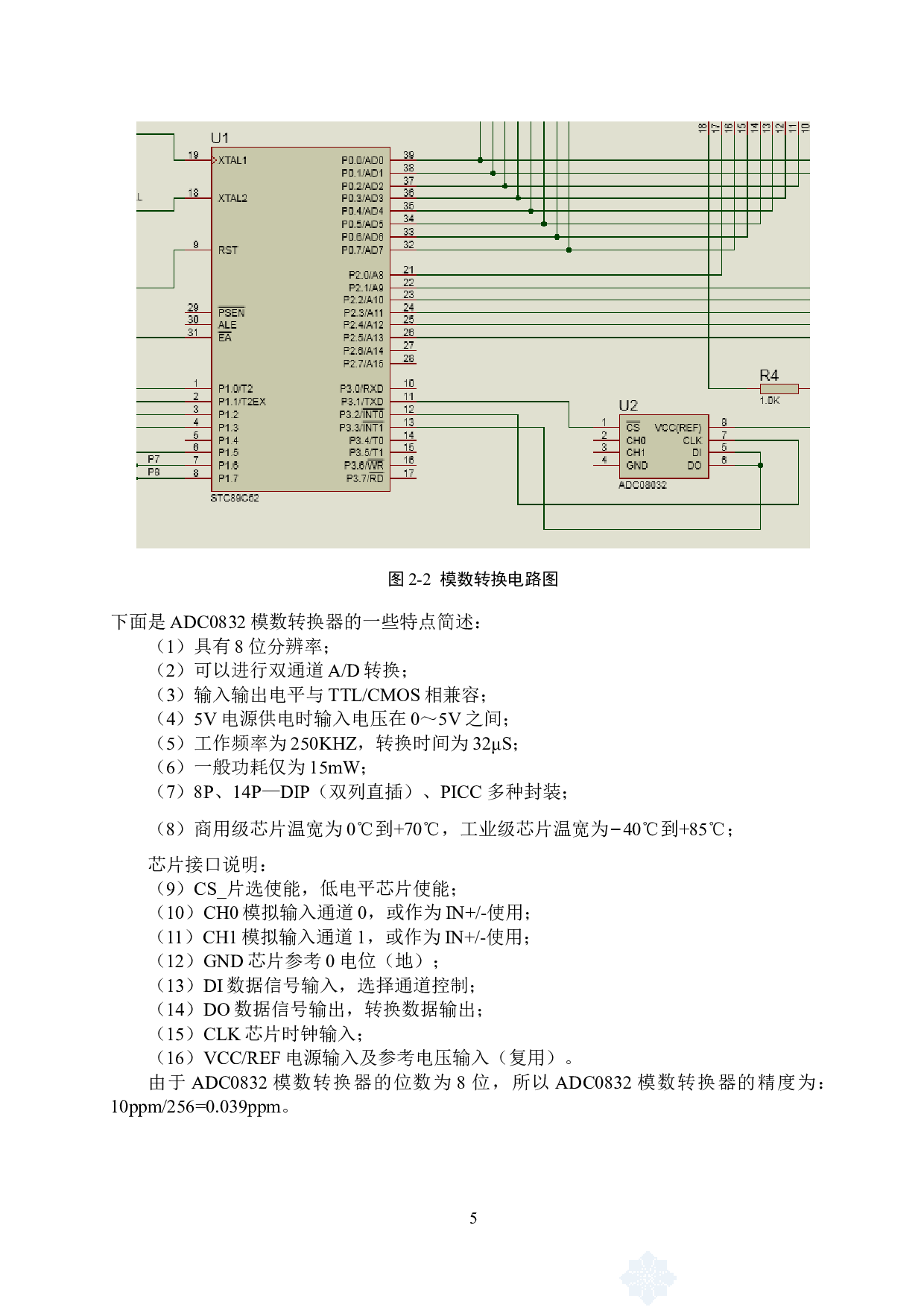 基于51单片机的CO浓度检测报警系统-13036字.doc 第9页