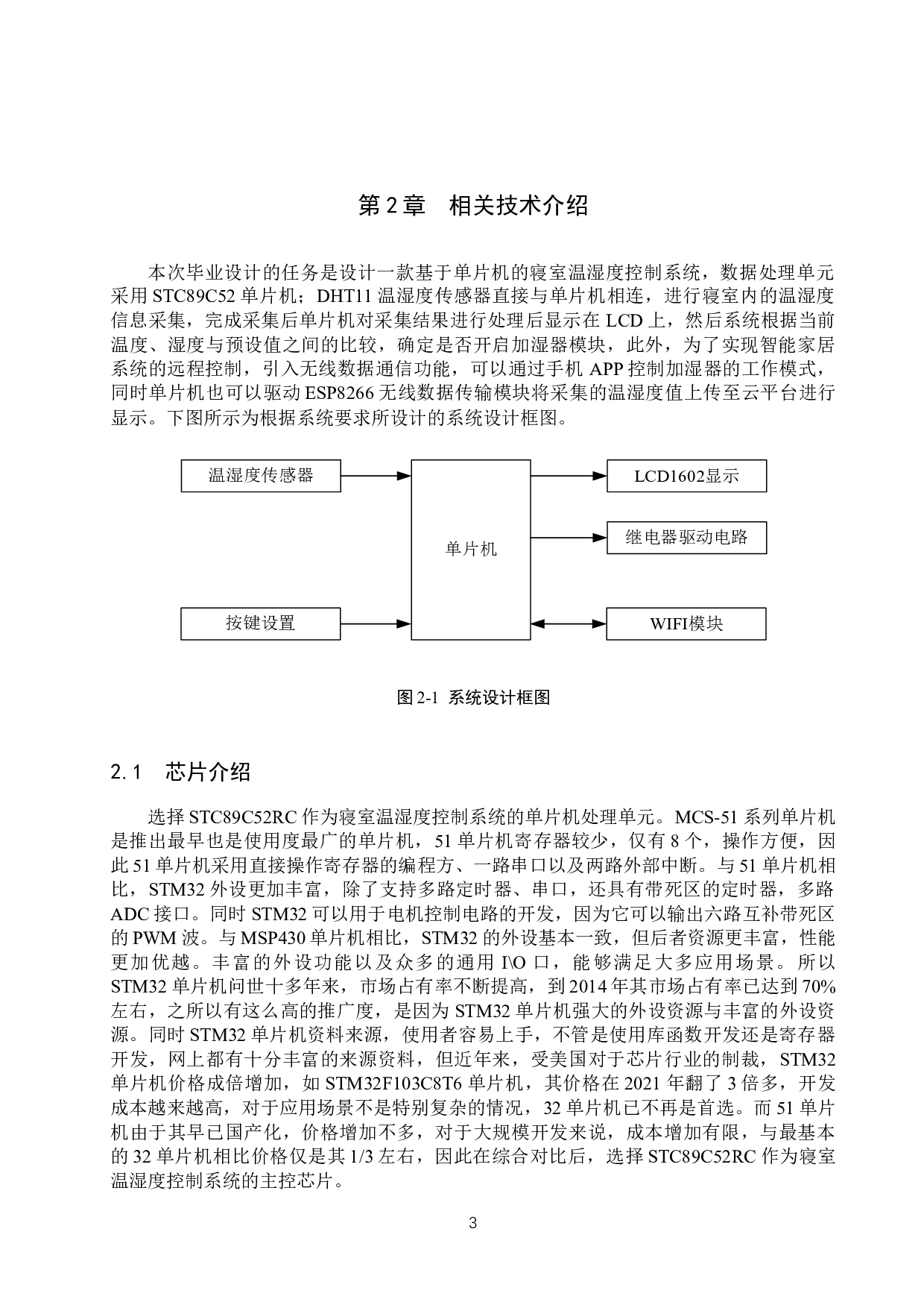 基于STC89C52RC单片机的寝室湿度控制系统的设计与实现-11638字.docx 第7页