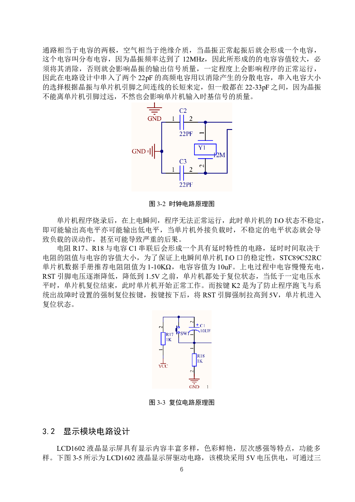 基于STC89C52RC单片机的寝室湿度控制系统的设计与实现-11638字.docx 第10页
