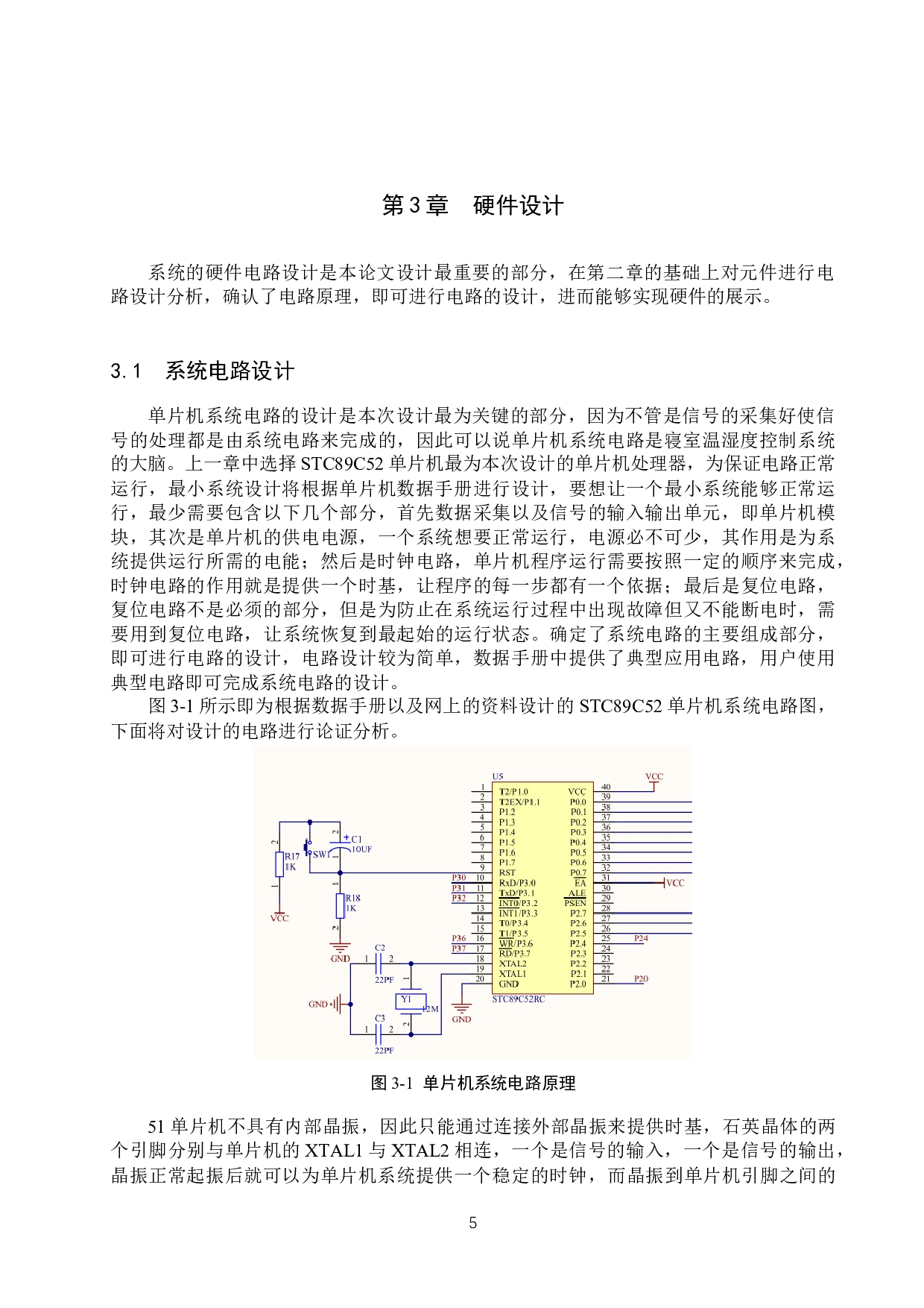 基于STC89C52RC单片机的寝室湿度控制系统的设计与实现-11638字.docx 第9页