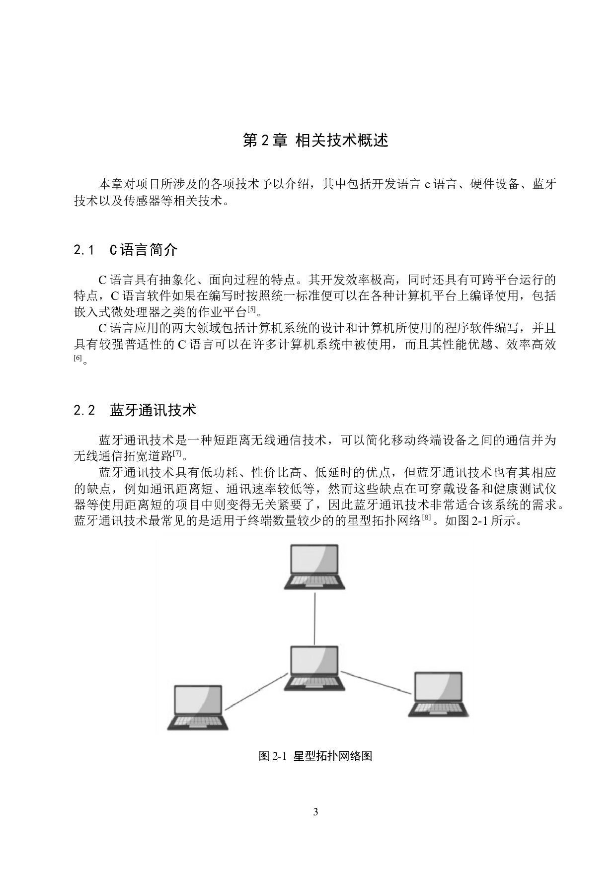 基于51单片机步数检测计步器系统的设计与实现-14752字.docx 第7页