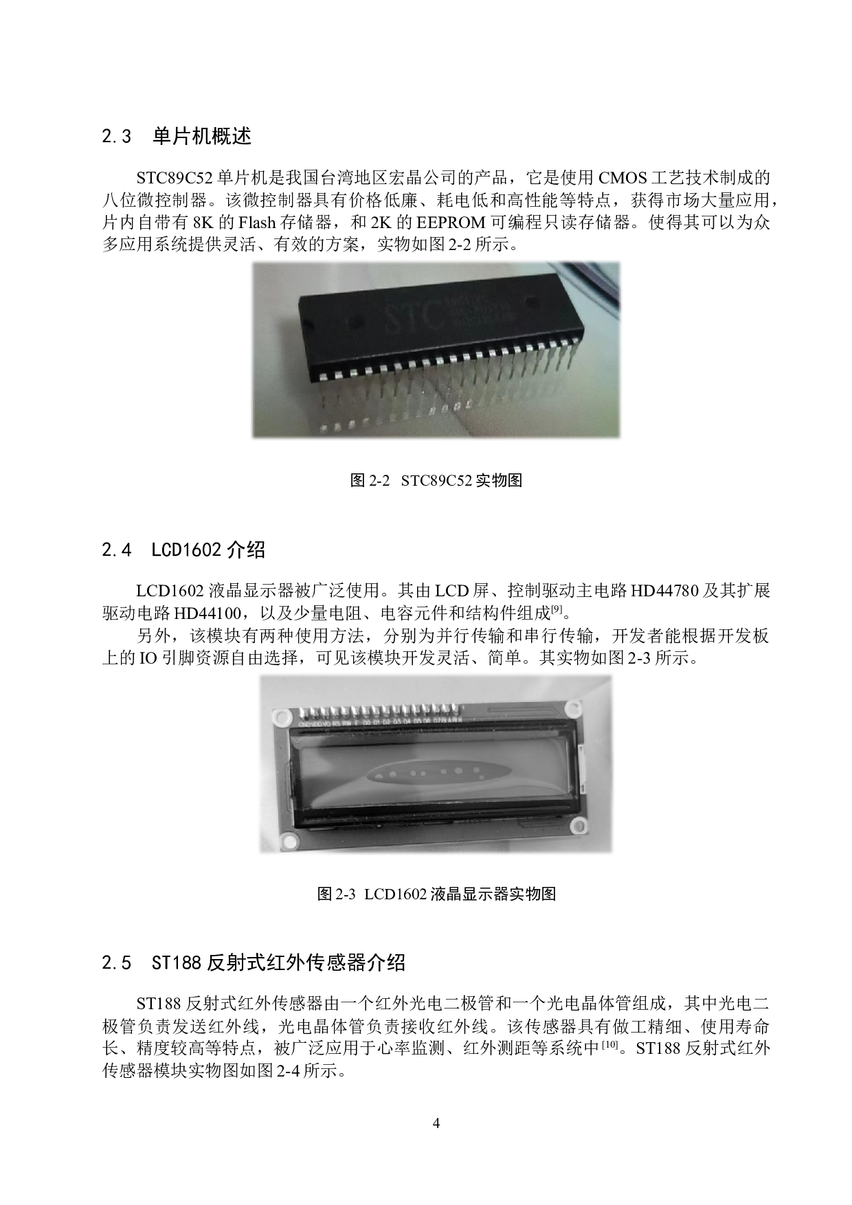 基于51单片机步数检测计步器系统的设计与实现-14752字.docx 第8页