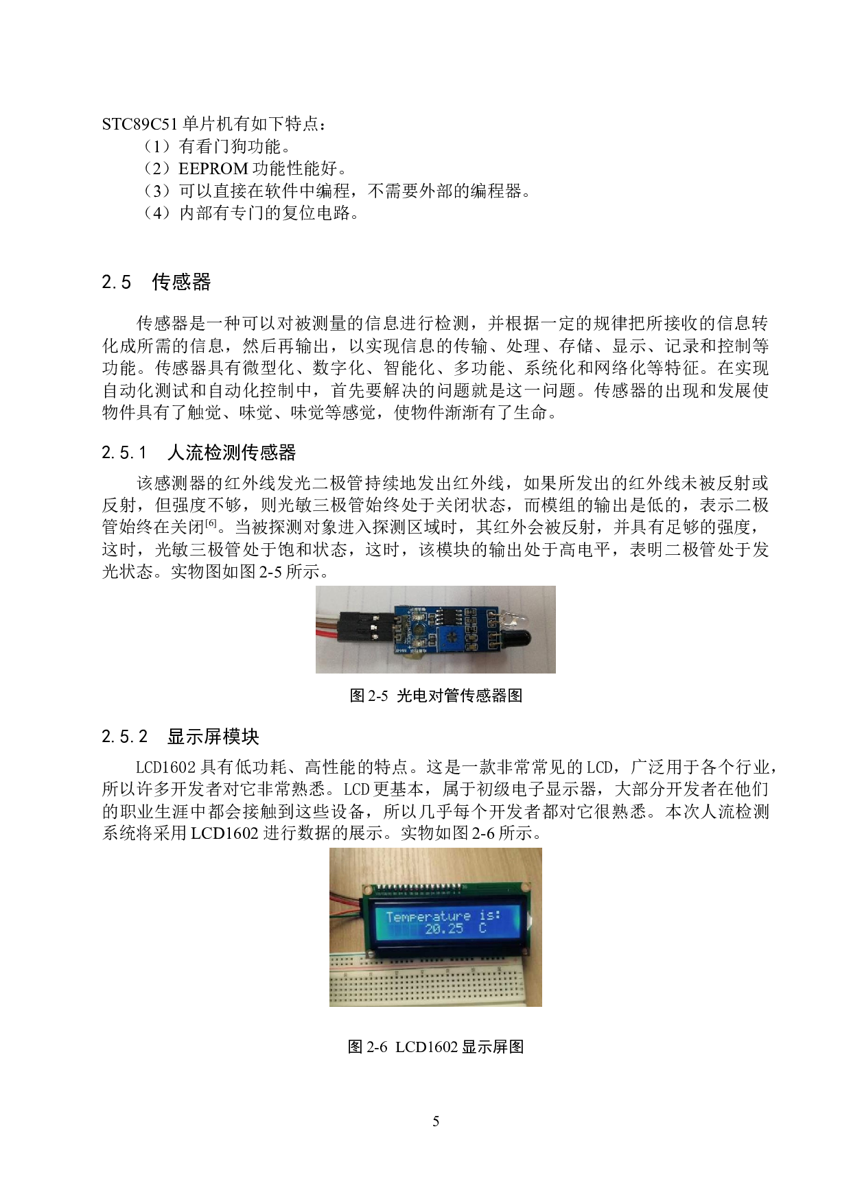 基于51单片机的商场人流检测系统的设计与实现-13170字.docx 第10页