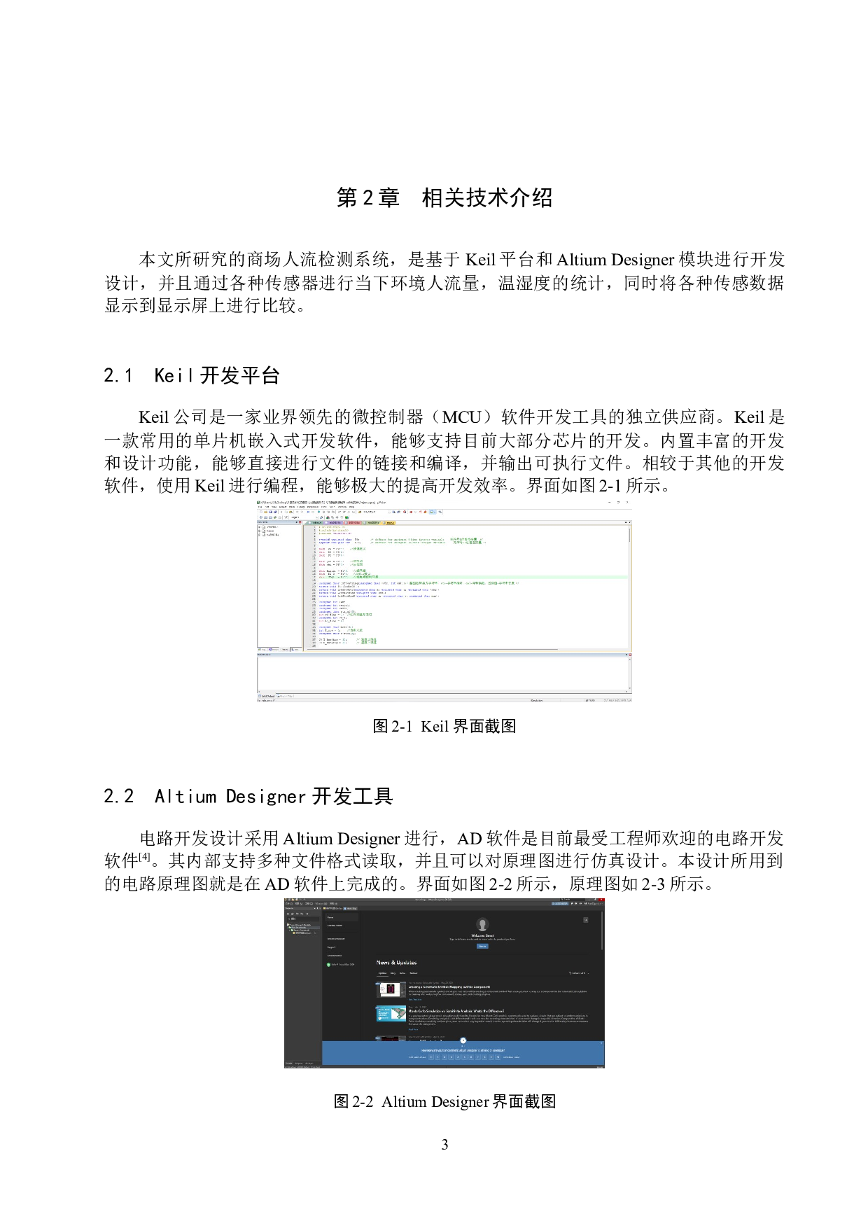 基于51单片机的商场人流检测系统的设计与实现-13170字.docx 第8页