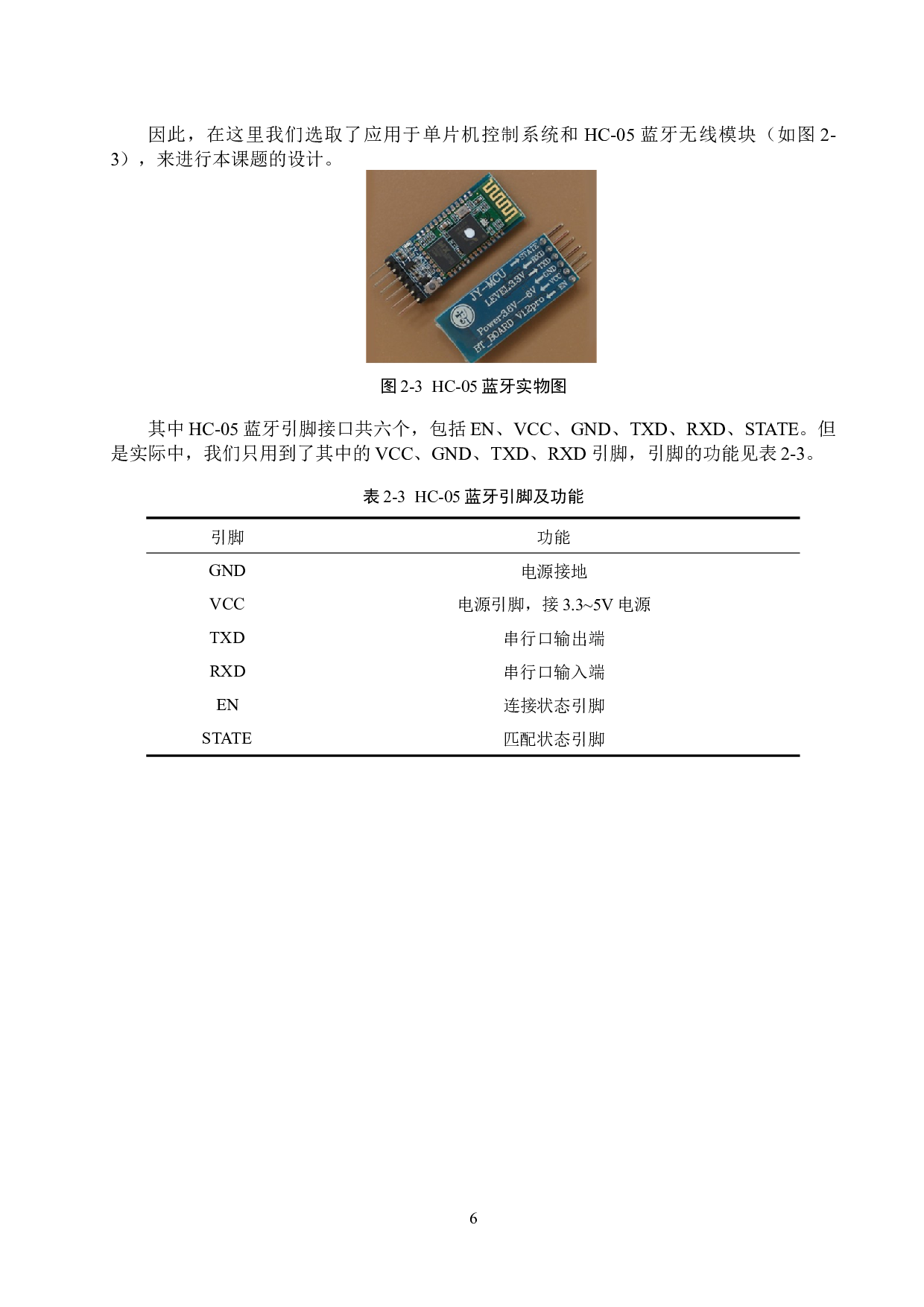 基于51单片机的餐厅点菜器设计与实现-15626字.docx 第10页