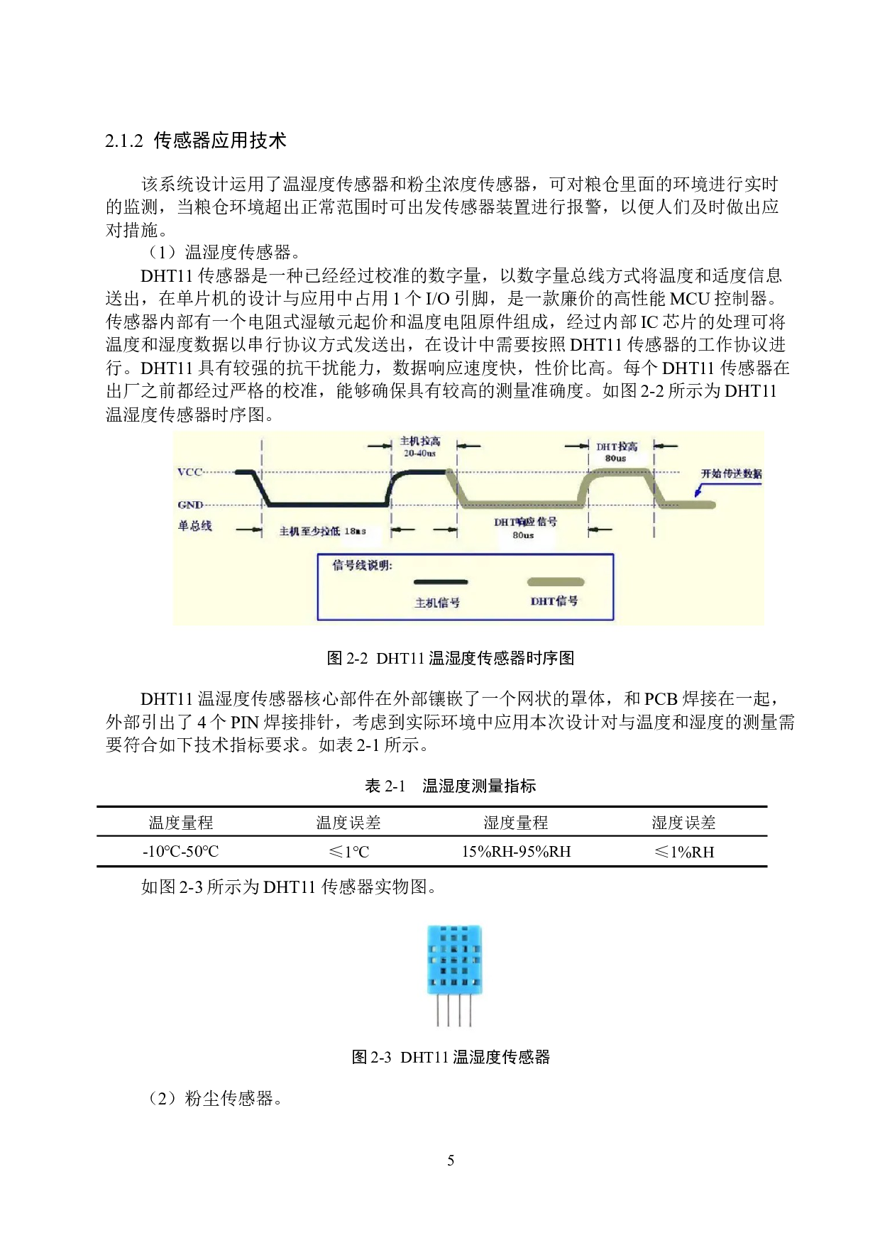 基于51单片机的粮仓环境监控系统的设计与实现-17382字.docx 第10页