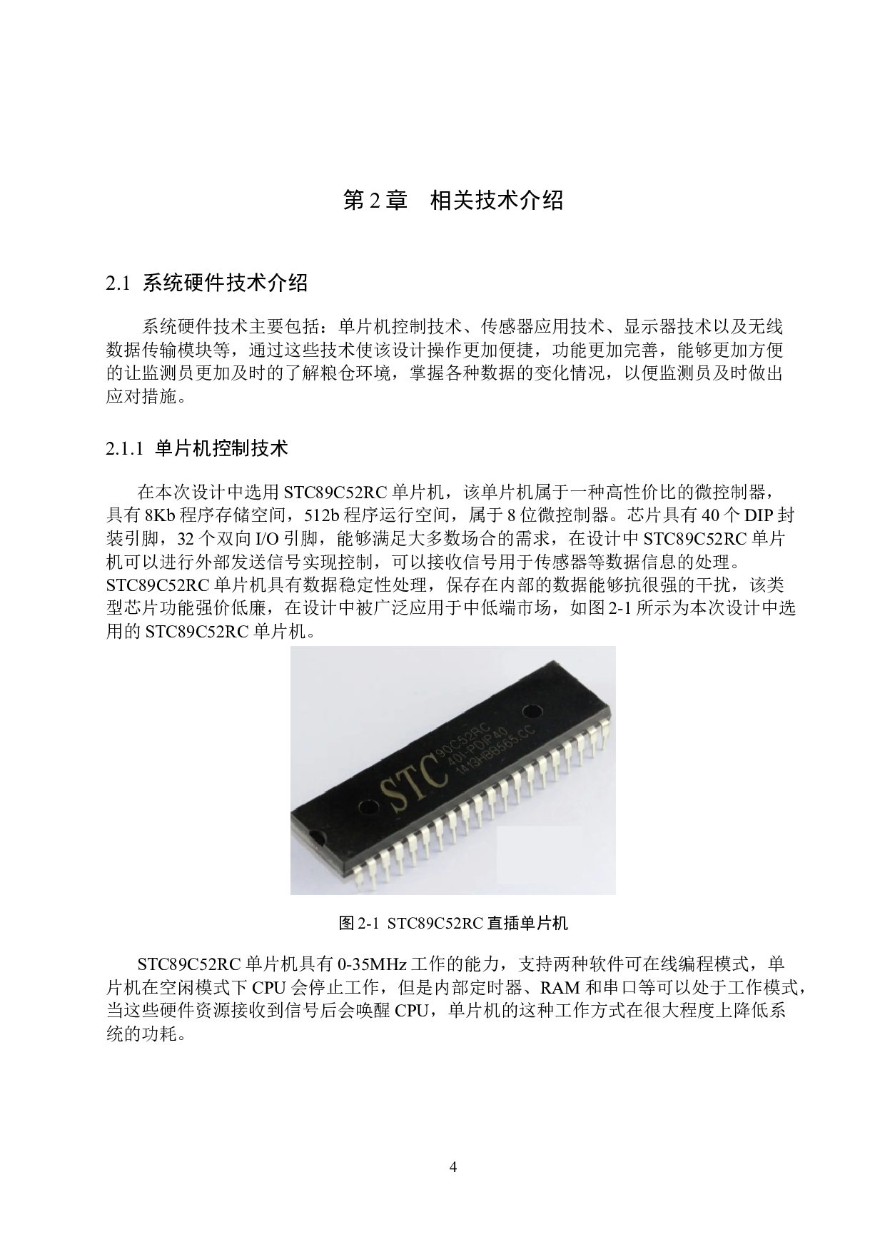 基于51单片机的粮仓环境监控系统的设计与实现-17382字.docx 第9页