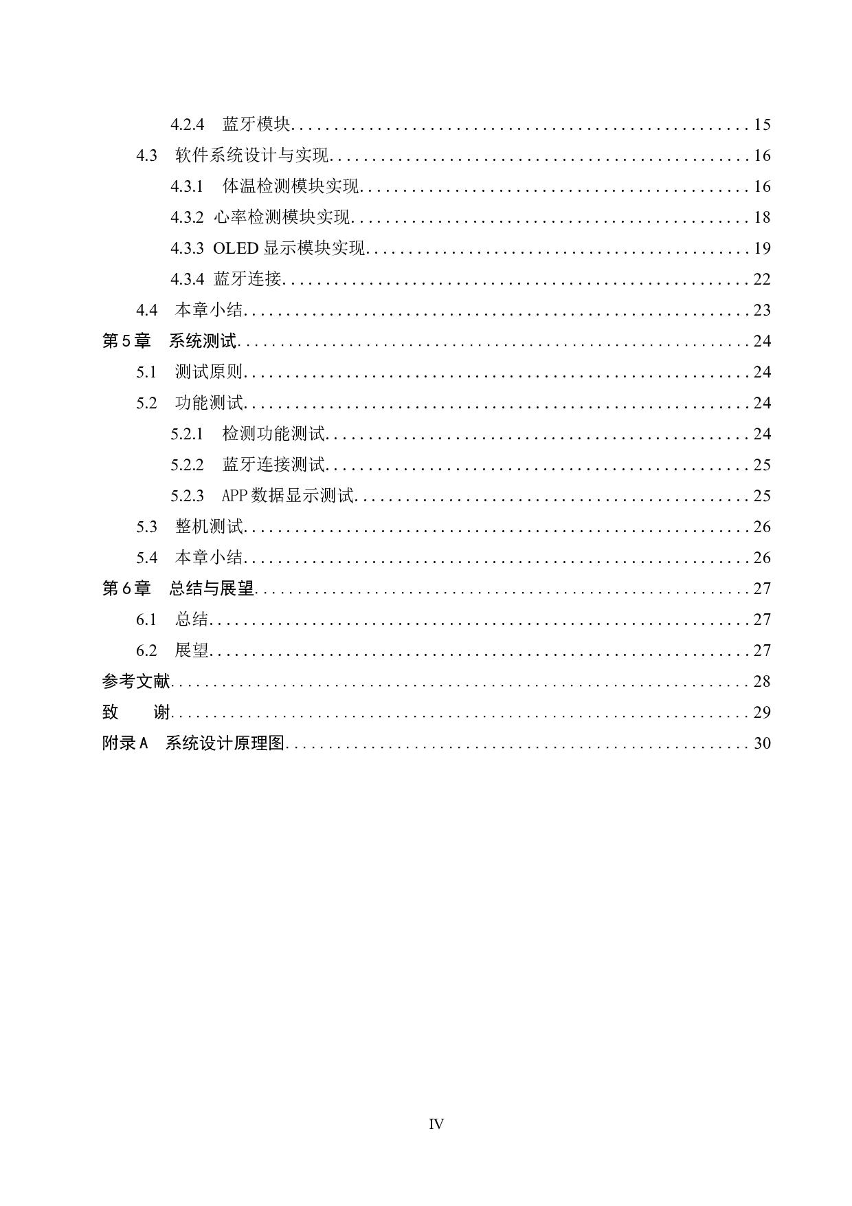 基于STM32单片机的监测儿童睡眠质量系统的设计与实现-12681字.docx 第4页