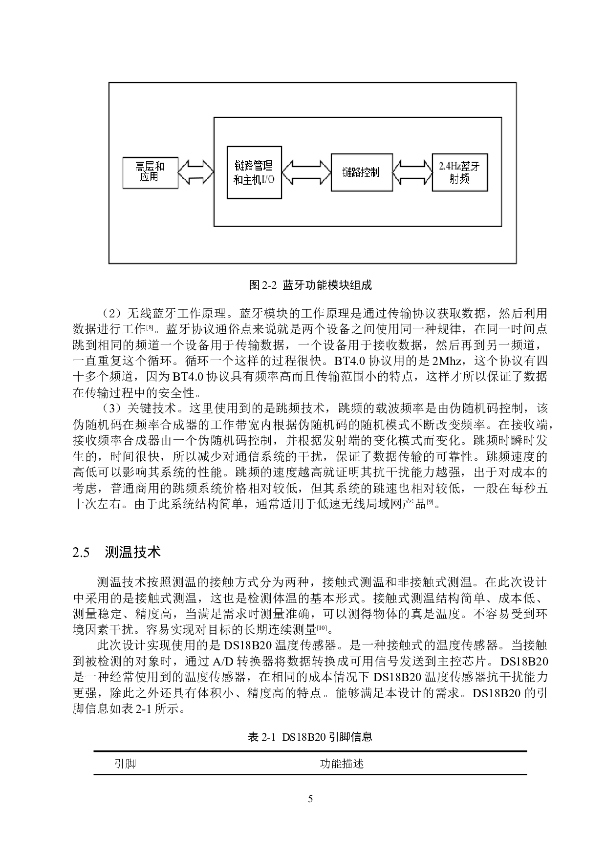 基于STM32单片机的监测儿童睡眠质量系统的设计与实现-12681字.docx 第9页