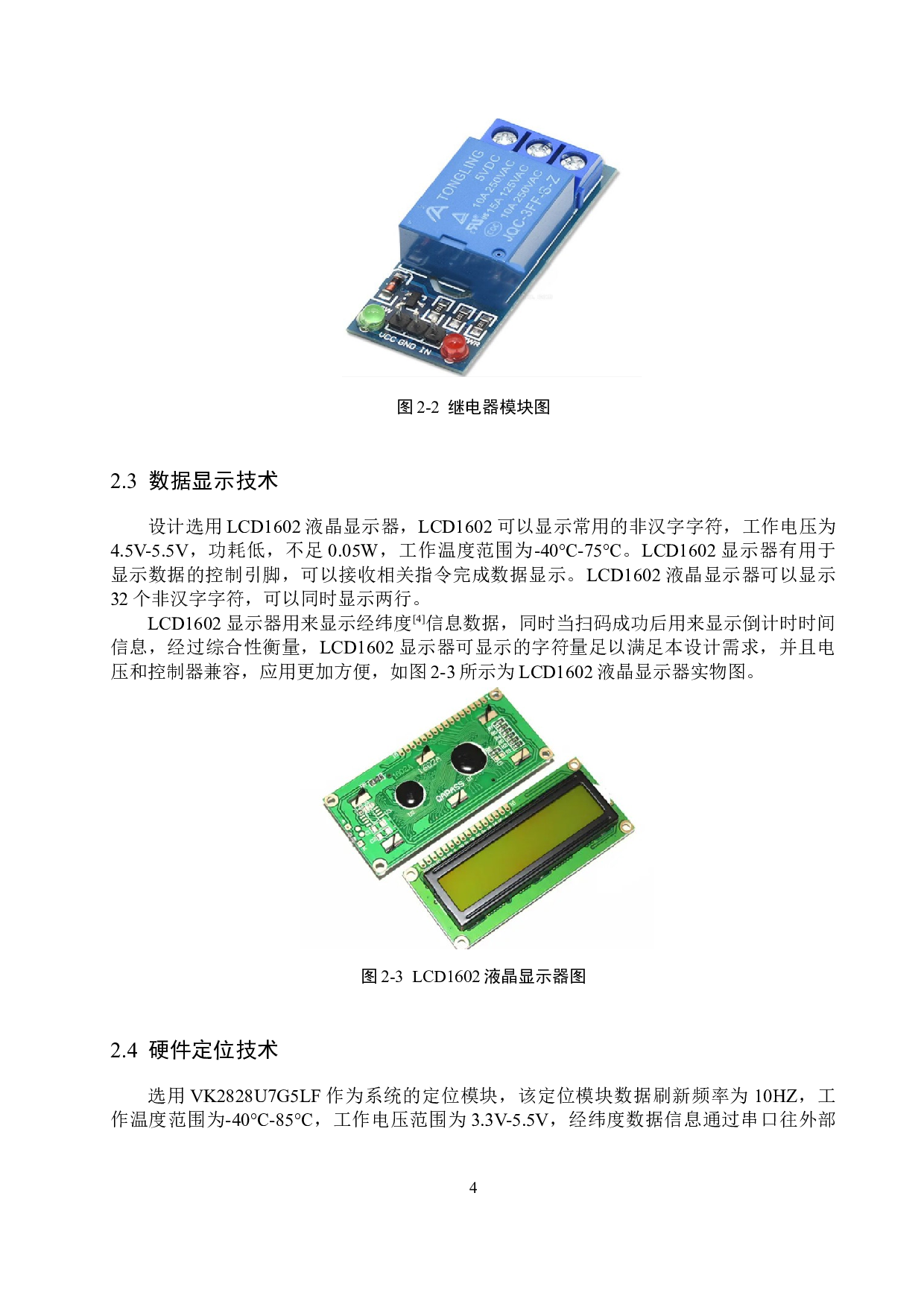 基于51单片机的便携扫码充电宝系统的设计与实现-15894字.docx 第9页