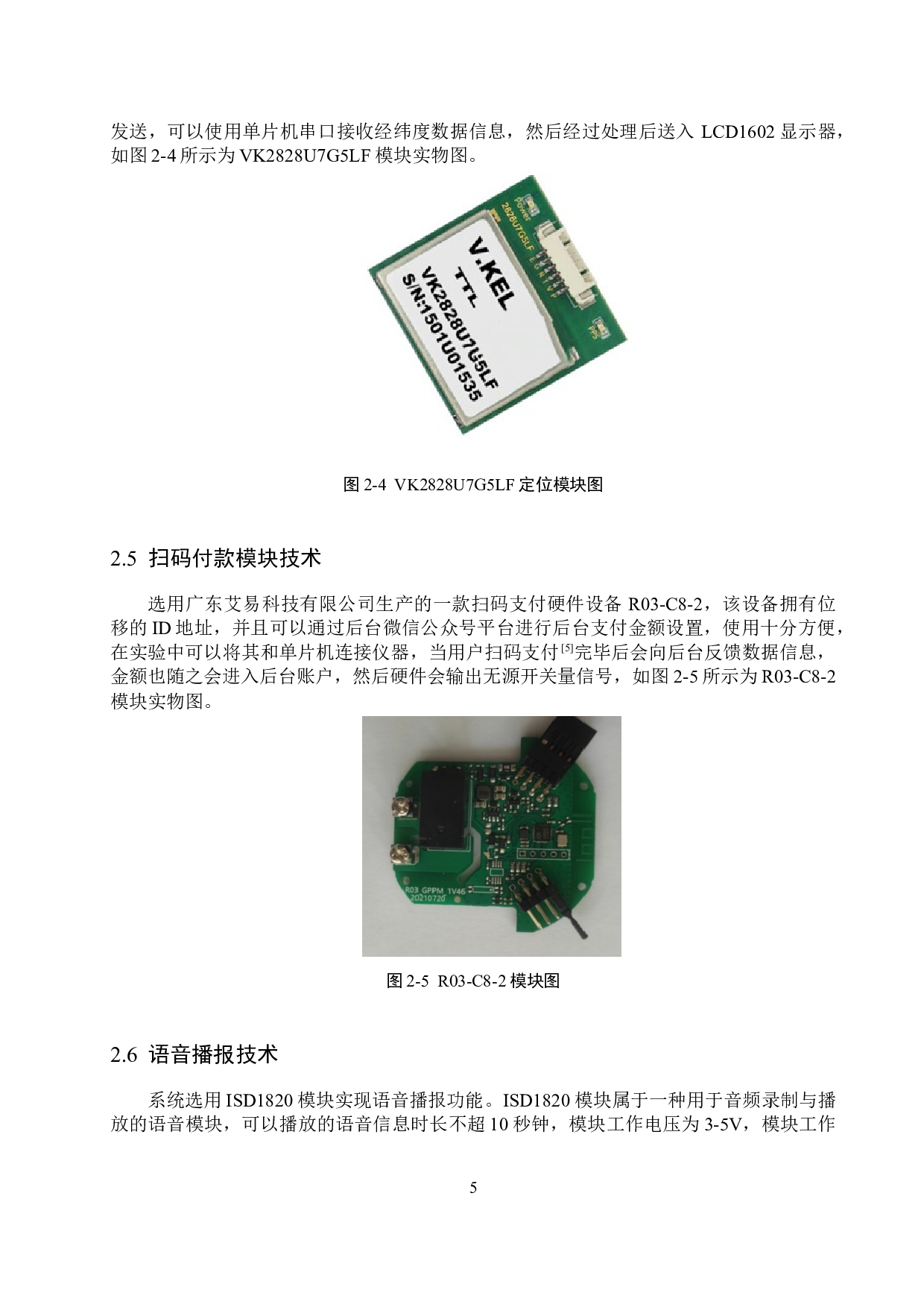 基于51单片机的便携扫码充电宝系统的设计与实现-15894字.docx 第10页