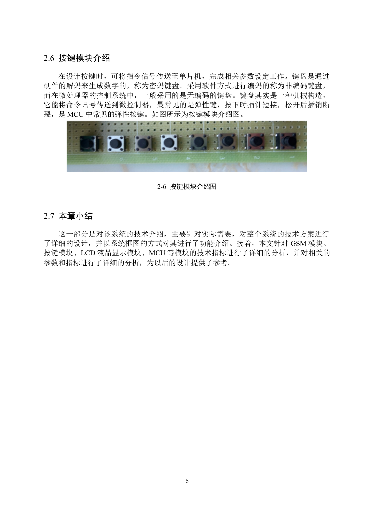 基于51单片机的超市快递存储货柜动态验证码系统的设计与实现-11847字.docx 第10页