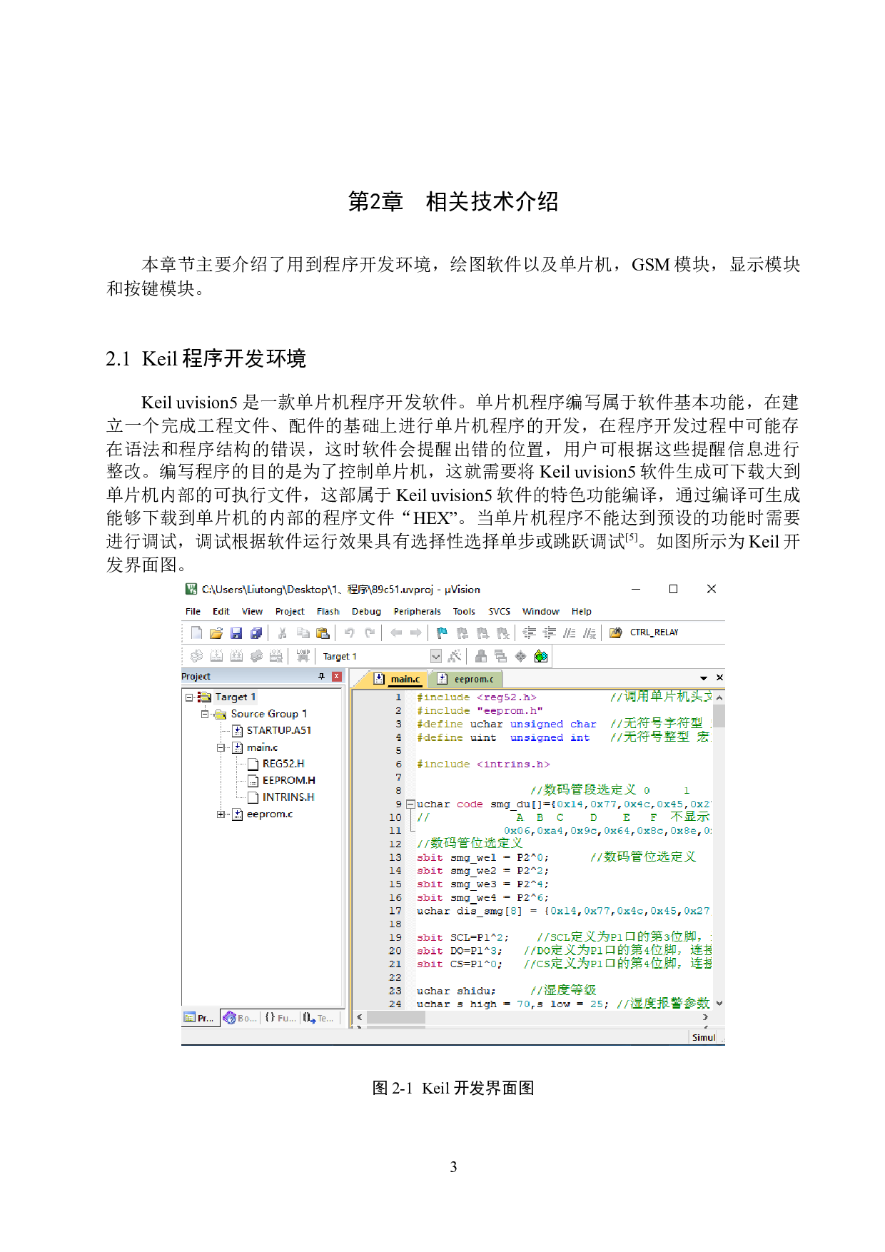 基于51单片机的超市快递存储货柜动态验证码系统的设计与实现-11847字.docx 第7页