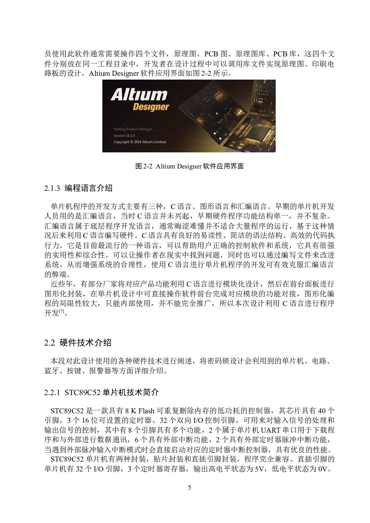 基于51单片机的蓝牙防盗门密码锁的设计与实现-20286字.docx 第10页