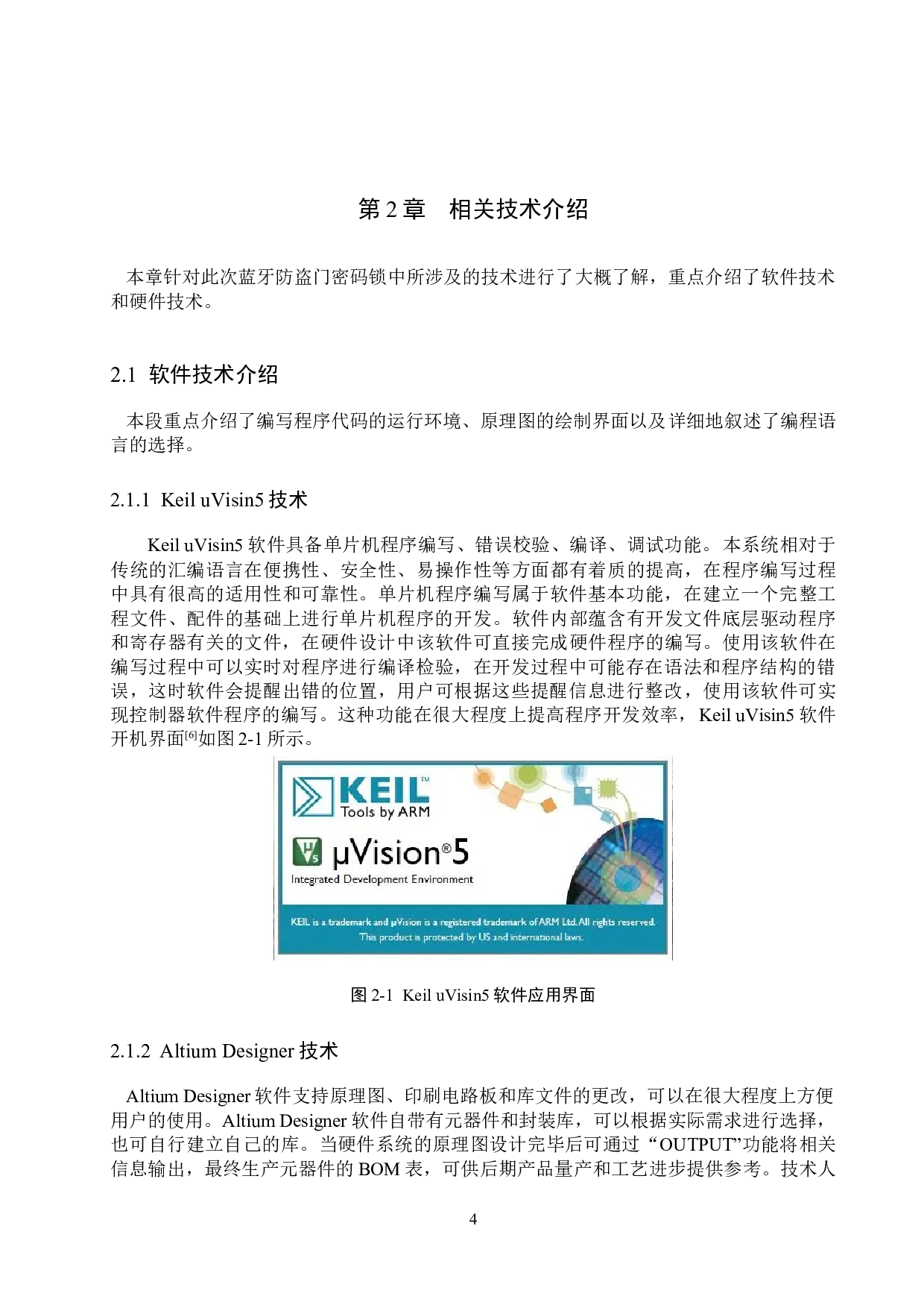 基于51单片机的蓝牙防盗门密码锁的设计与实现-20286字.docx 第9页