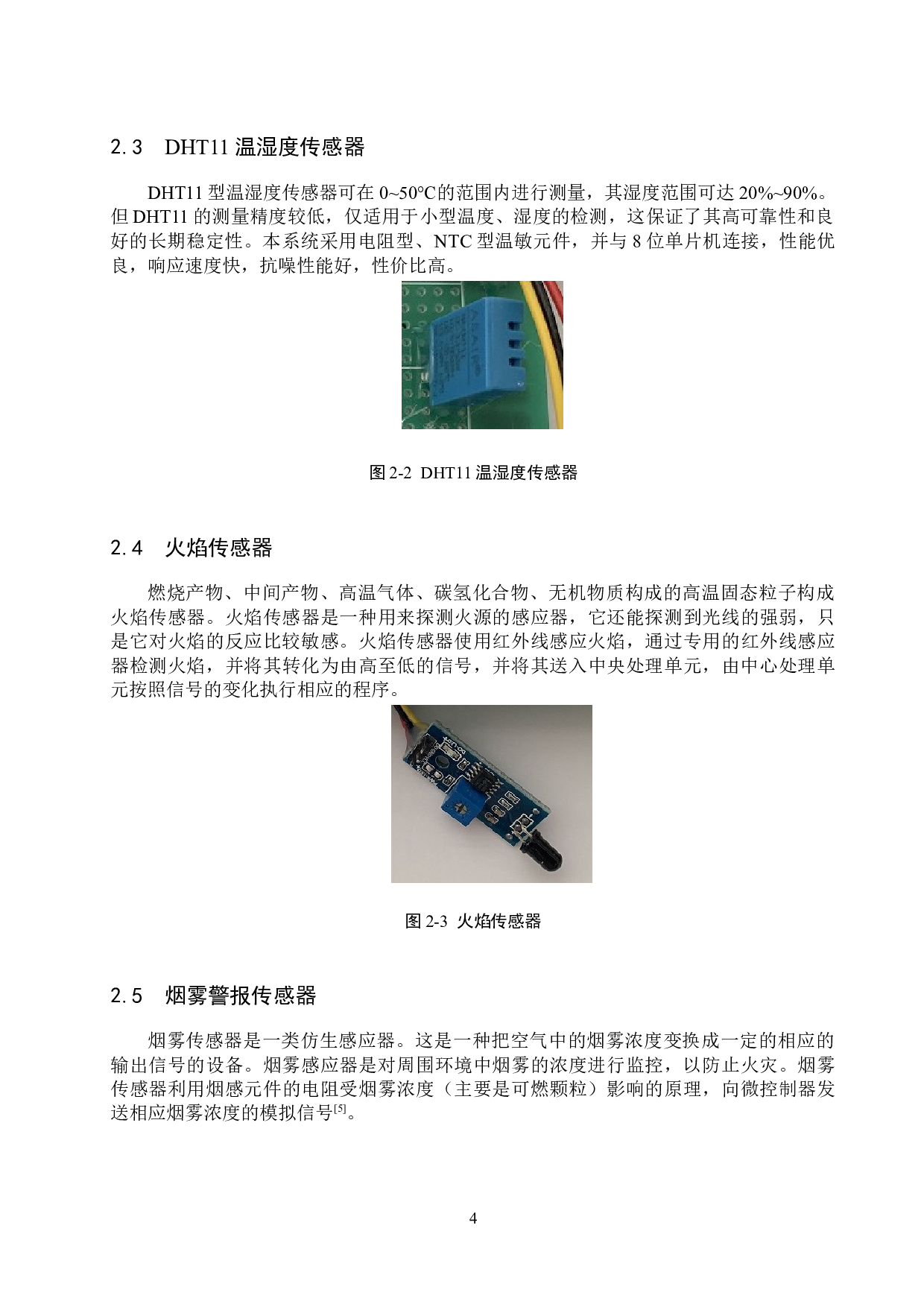 基于51单片机的加油站安防监测系统的设计与实现-15102字.docx 第9页