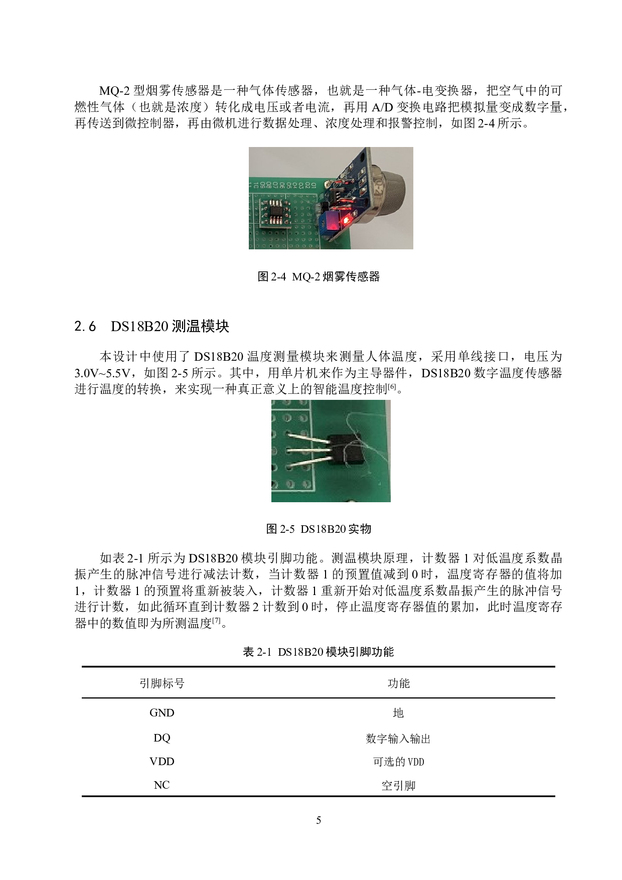 基于51单片机的加油站安防监测系统的设计与实现-15102字.docx 第10页