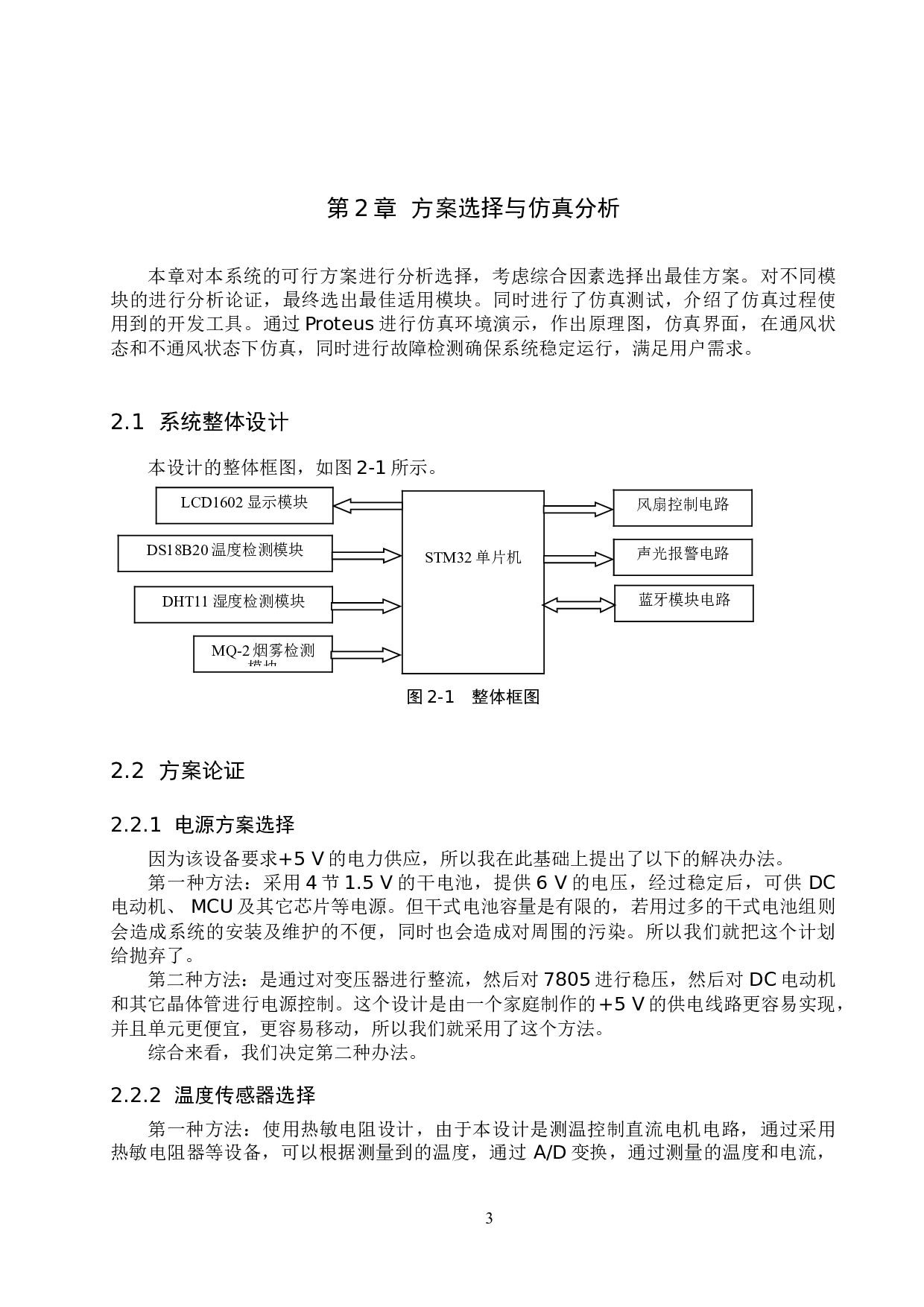 基于STM32单片机的室内智能通风换气系统的设计与实现-12410字.doc 第10页